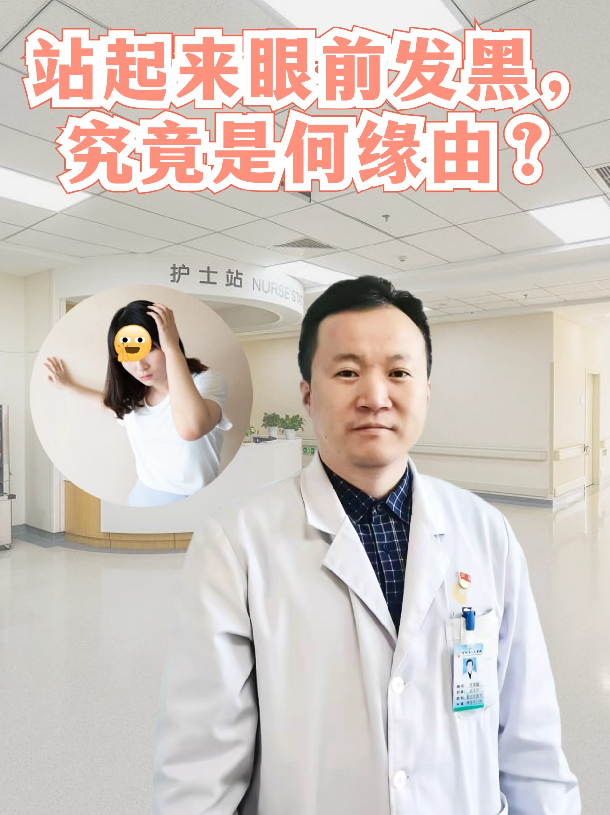 站起来眼前发黑，究竟是何缘由？