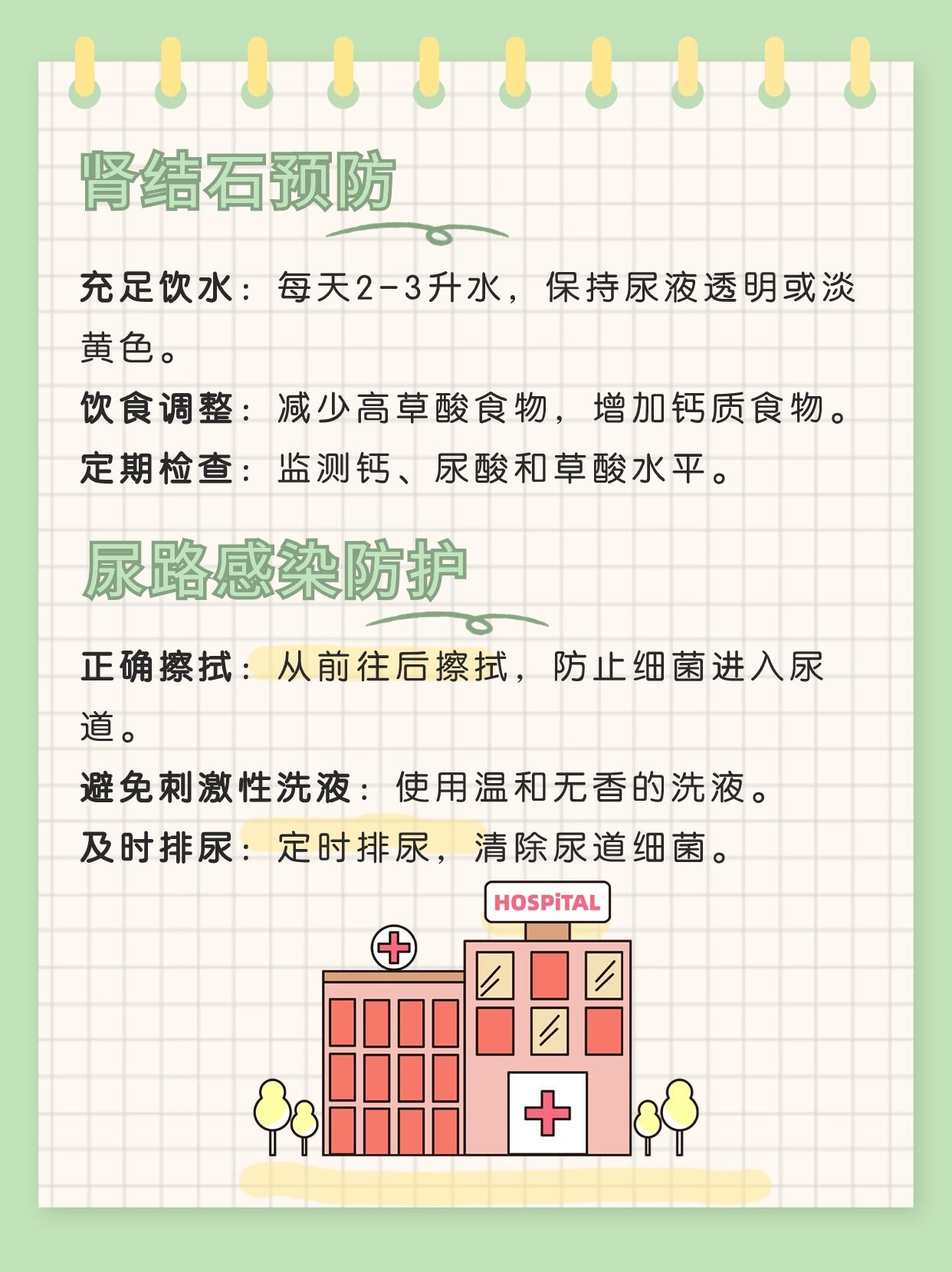 揭秘！维护泌尿系统的健康秘诀！