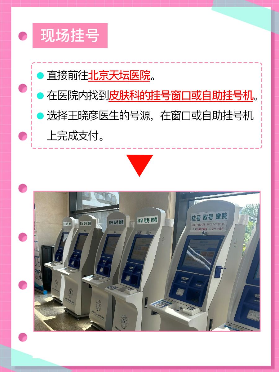 北京天坛医院王晓彦怎么样？怎么挂号？