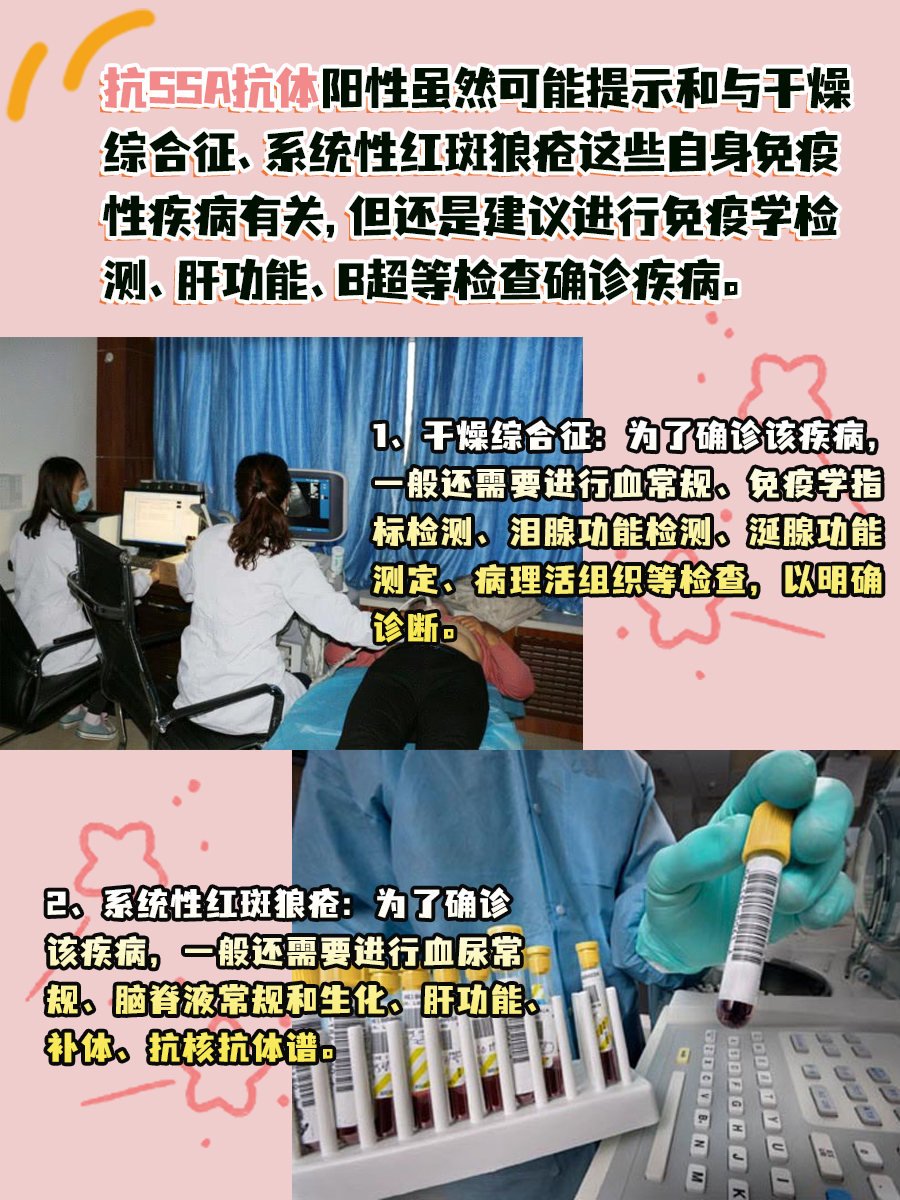 抗SS-A抗体阳性，揭秘背后的原因