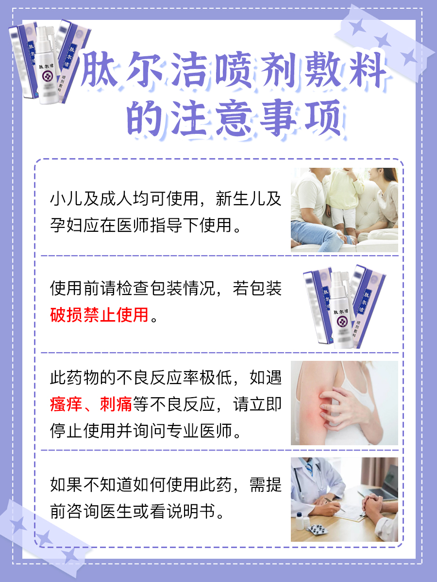 肽尔洁喷剂敷料有啥作用？建议了解一下！