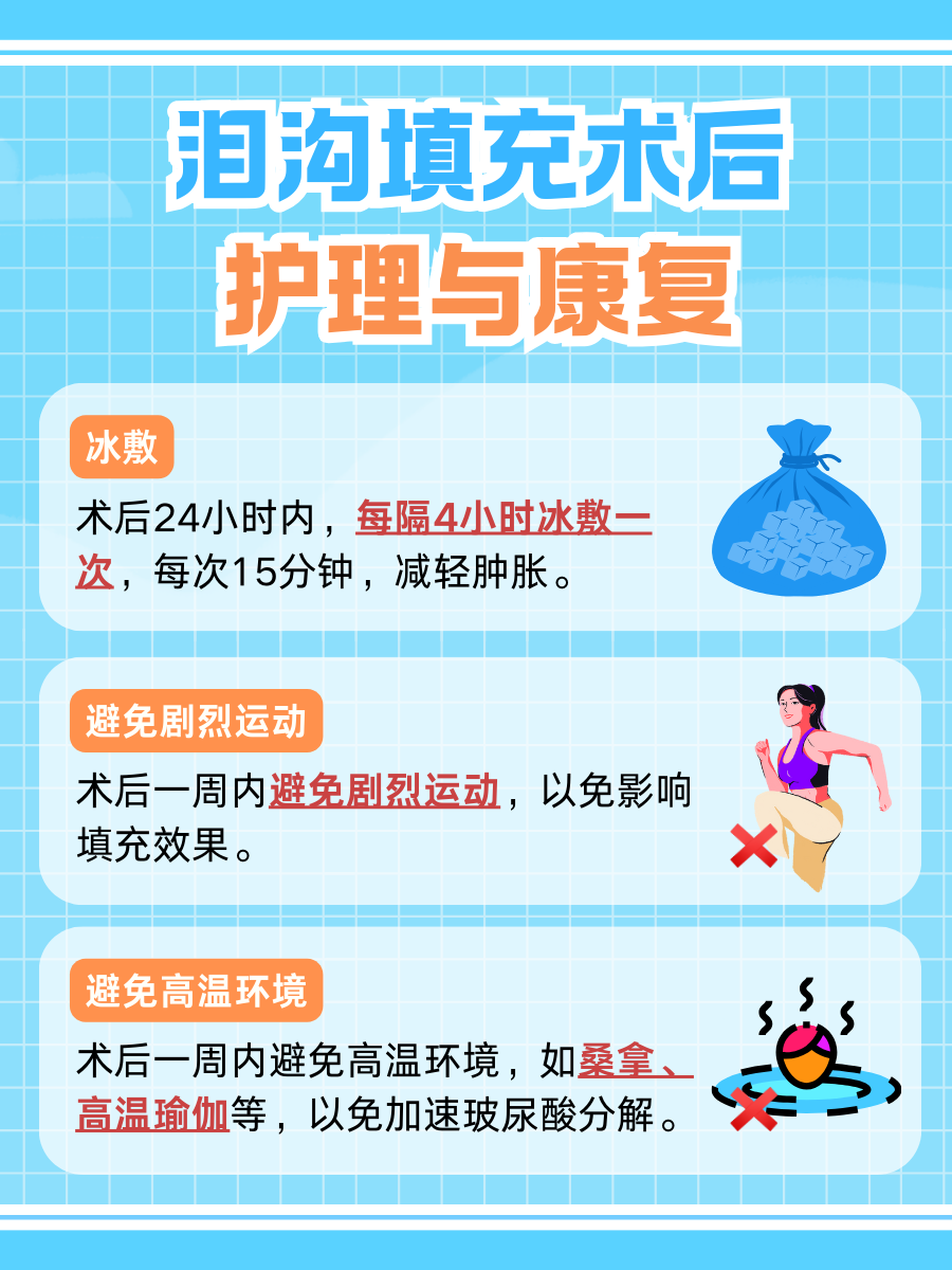泪沟填充费用：恢复青春，价格合理