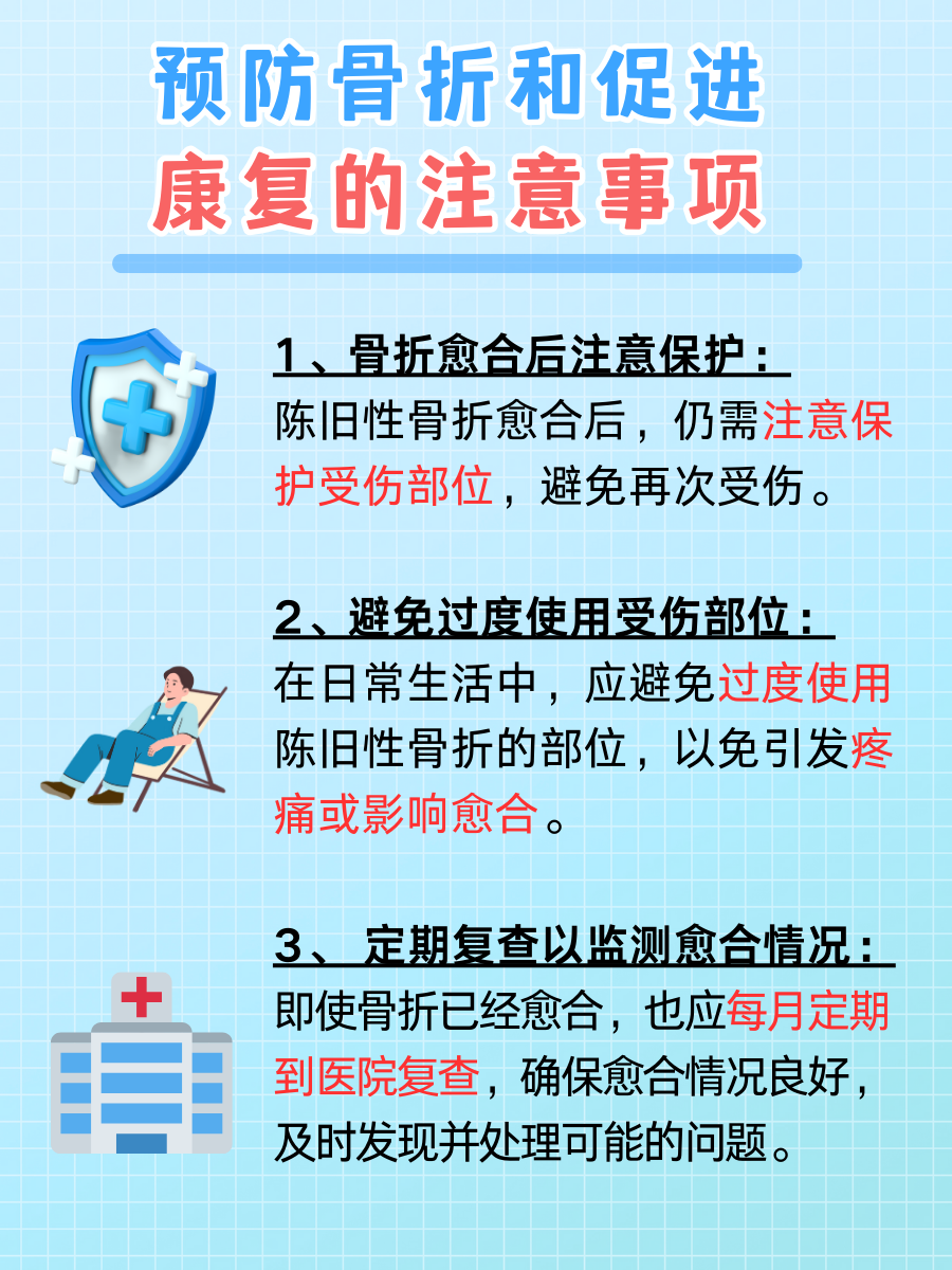 陈旧性骨折恢复可能性评估：如何促进愈合？