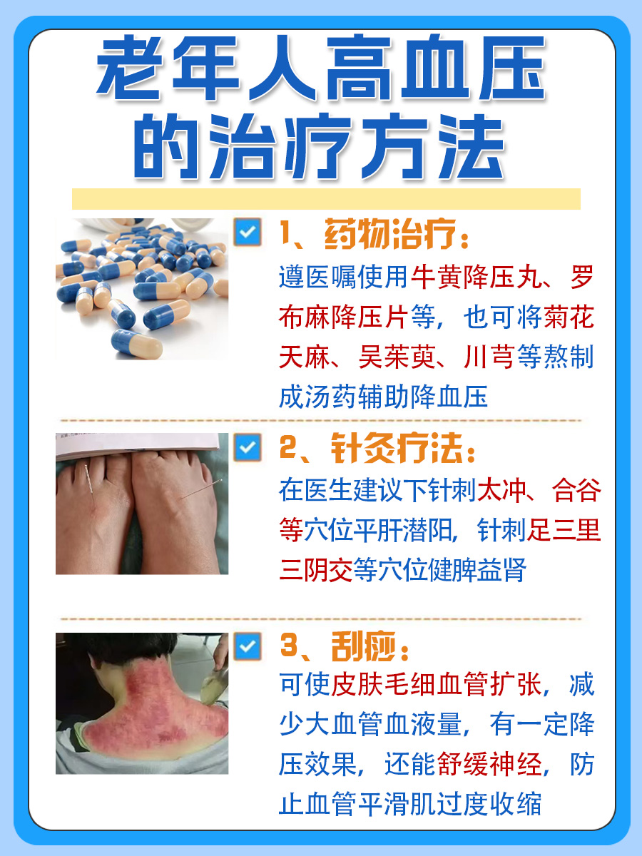 老年人高血压有偏方？医生告诉你如何治疗