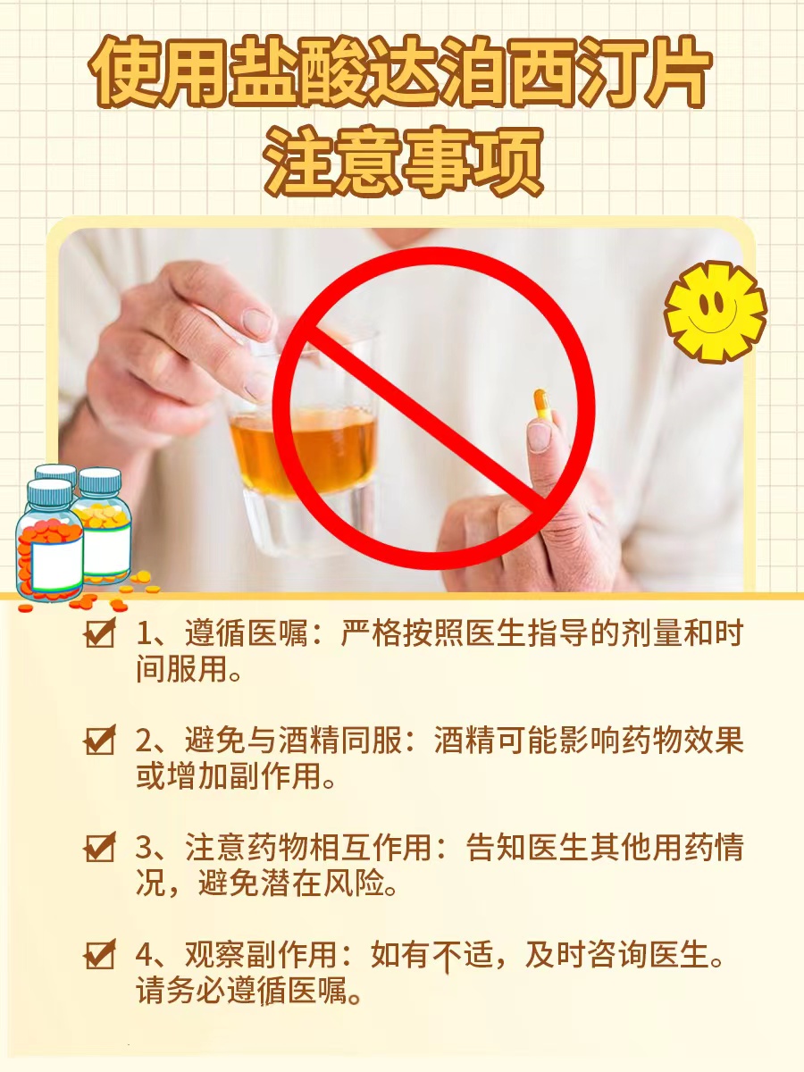 盐酸达泊西汀片延时多久？1次性生活吃1次？
