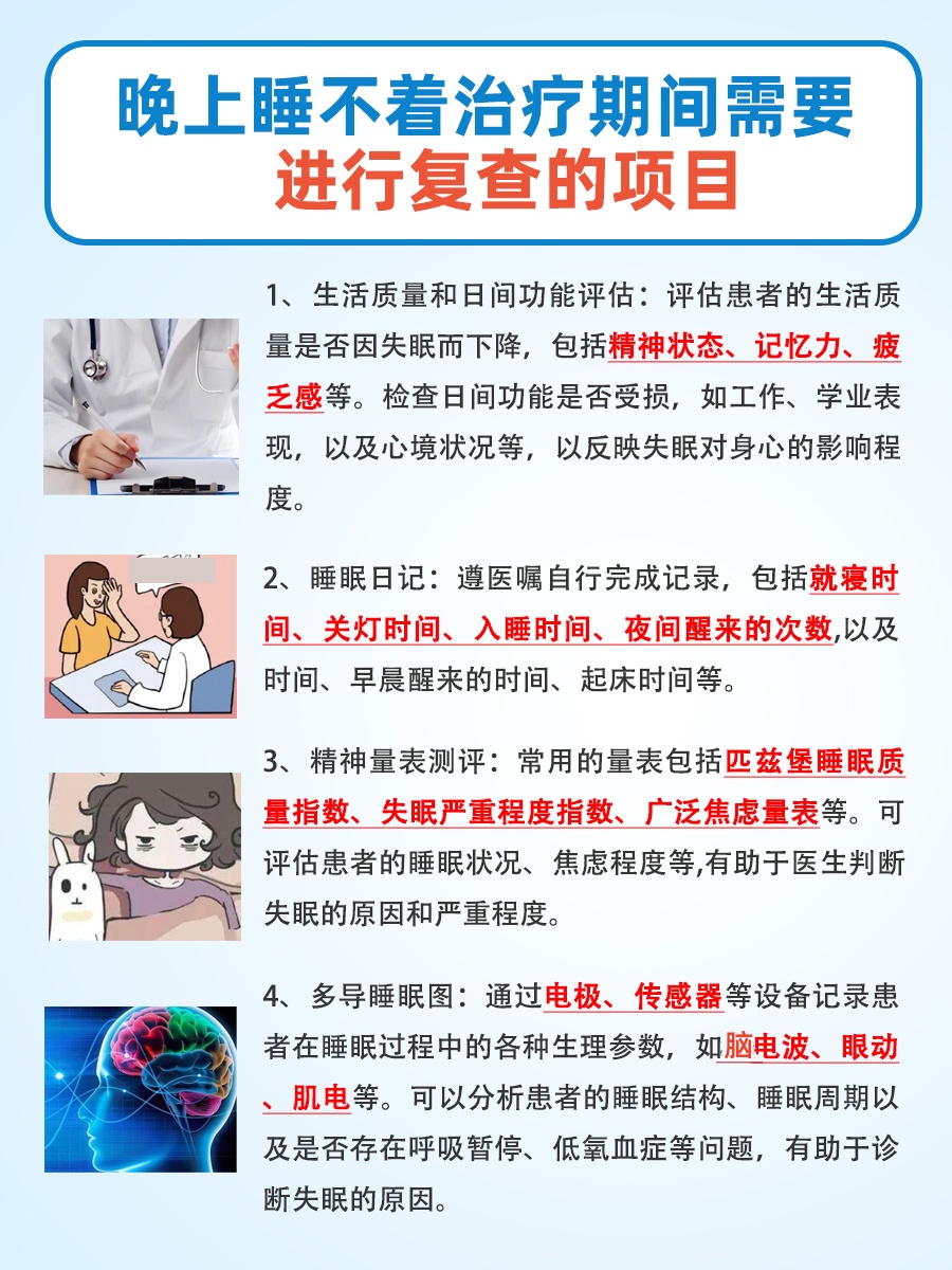 晚上睡不着觉去医院挂什么科？一文知晓答案