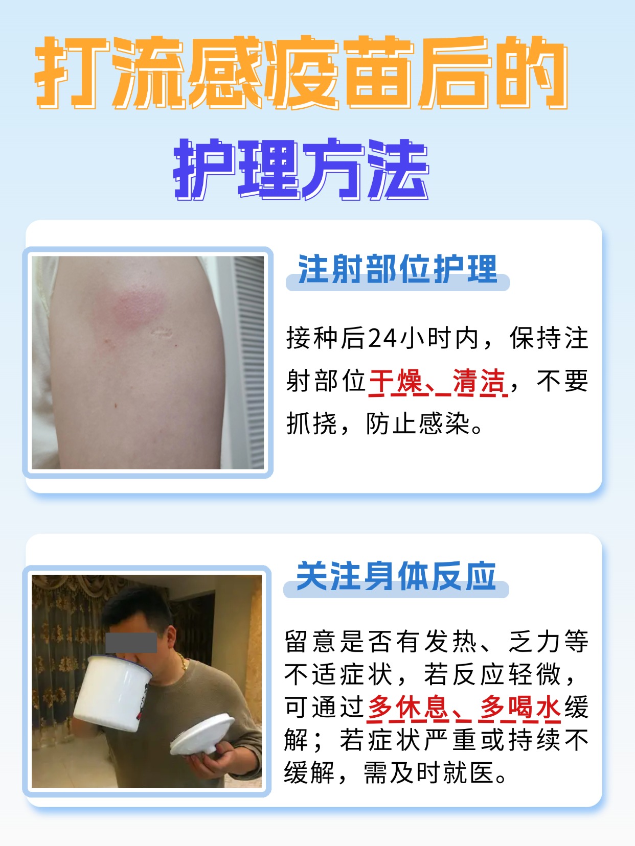 急寻答案？流感疫苗接种年龄针数解惑