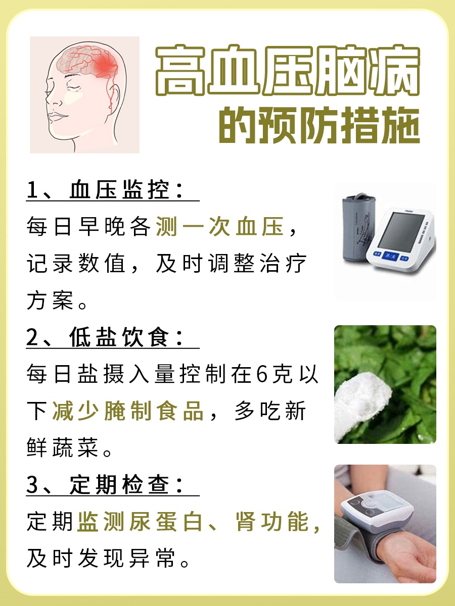 高血压脑病名词解释：疾病知识普及