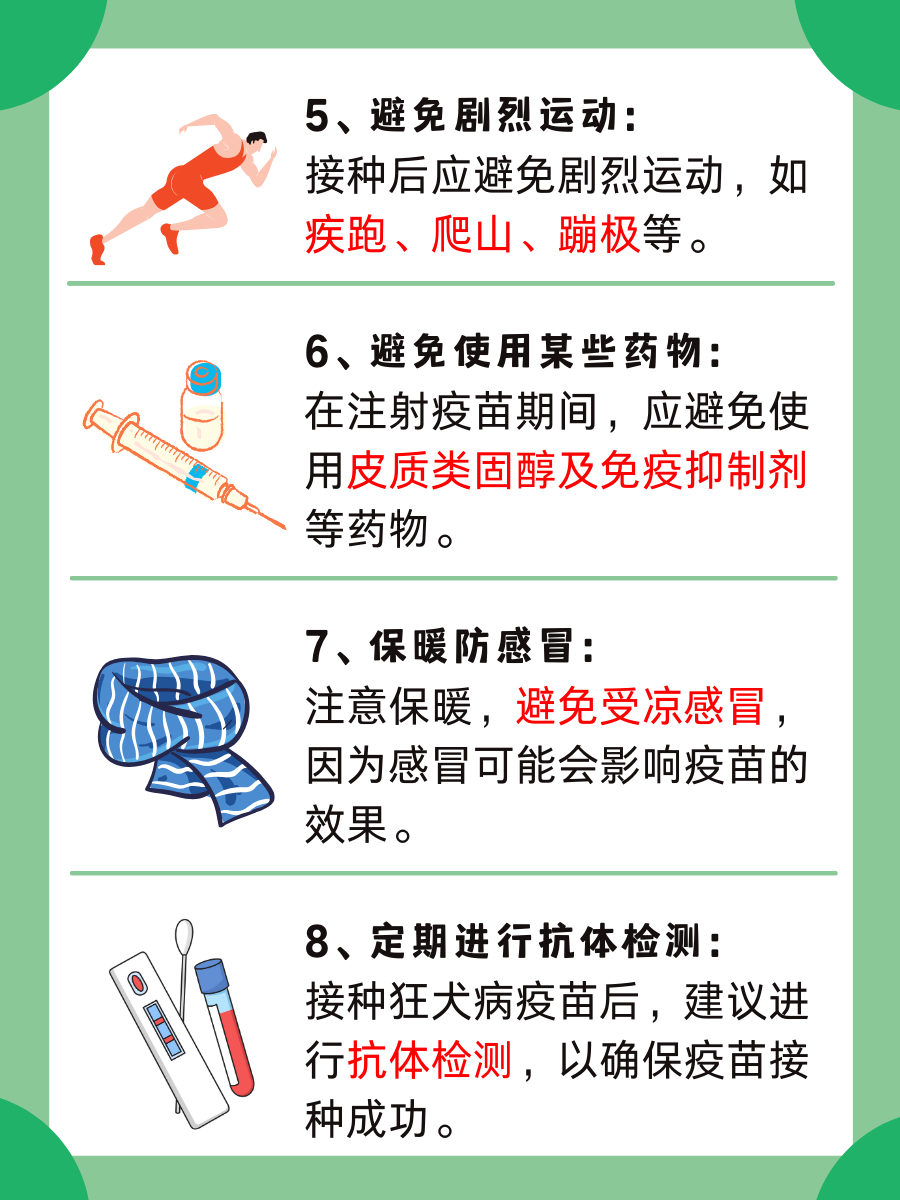 狂犬病疫苗接种后忌口食物,医生解答