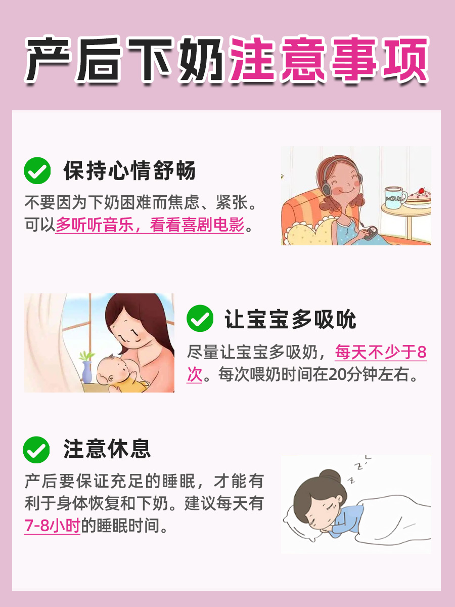 吃什么下奶又快又多又有效？