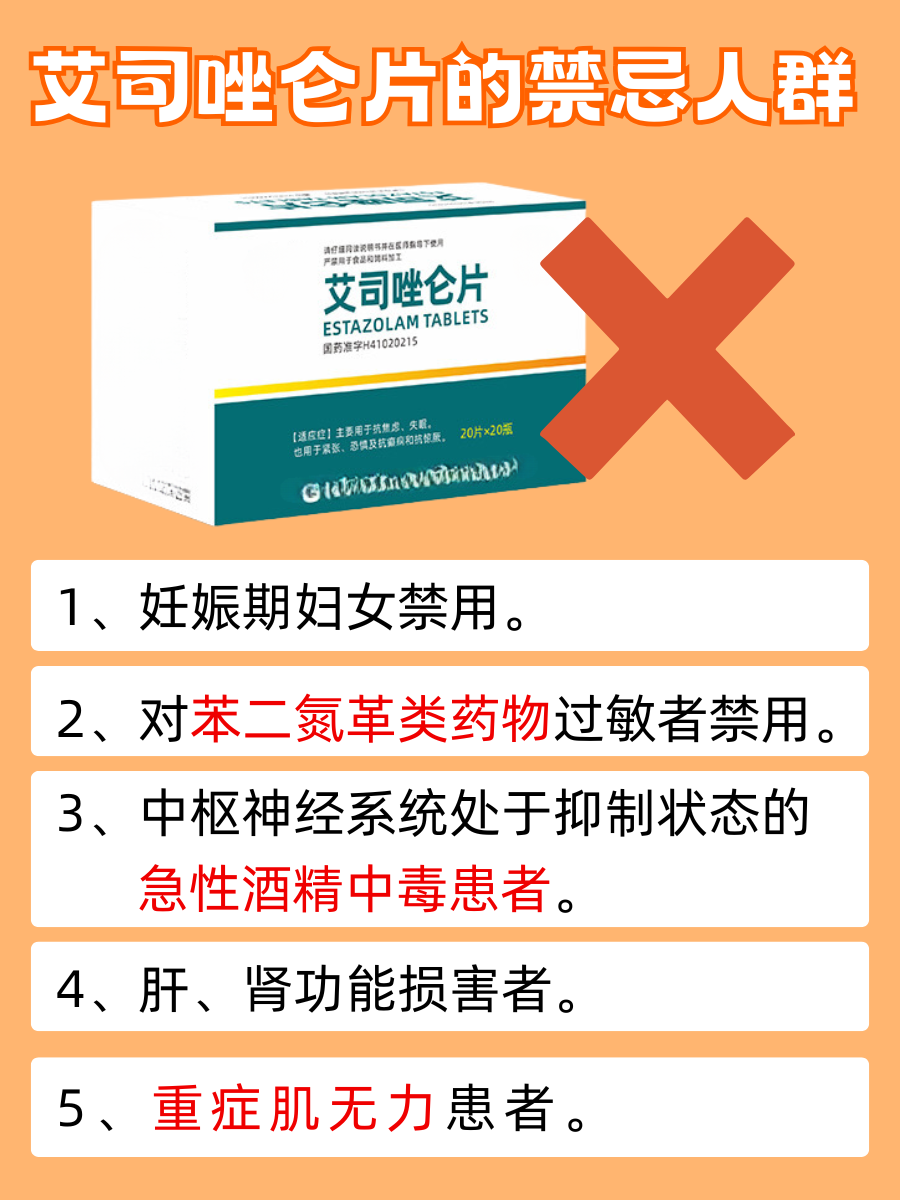 服用艾司唑仑14天，能否立即戒断？