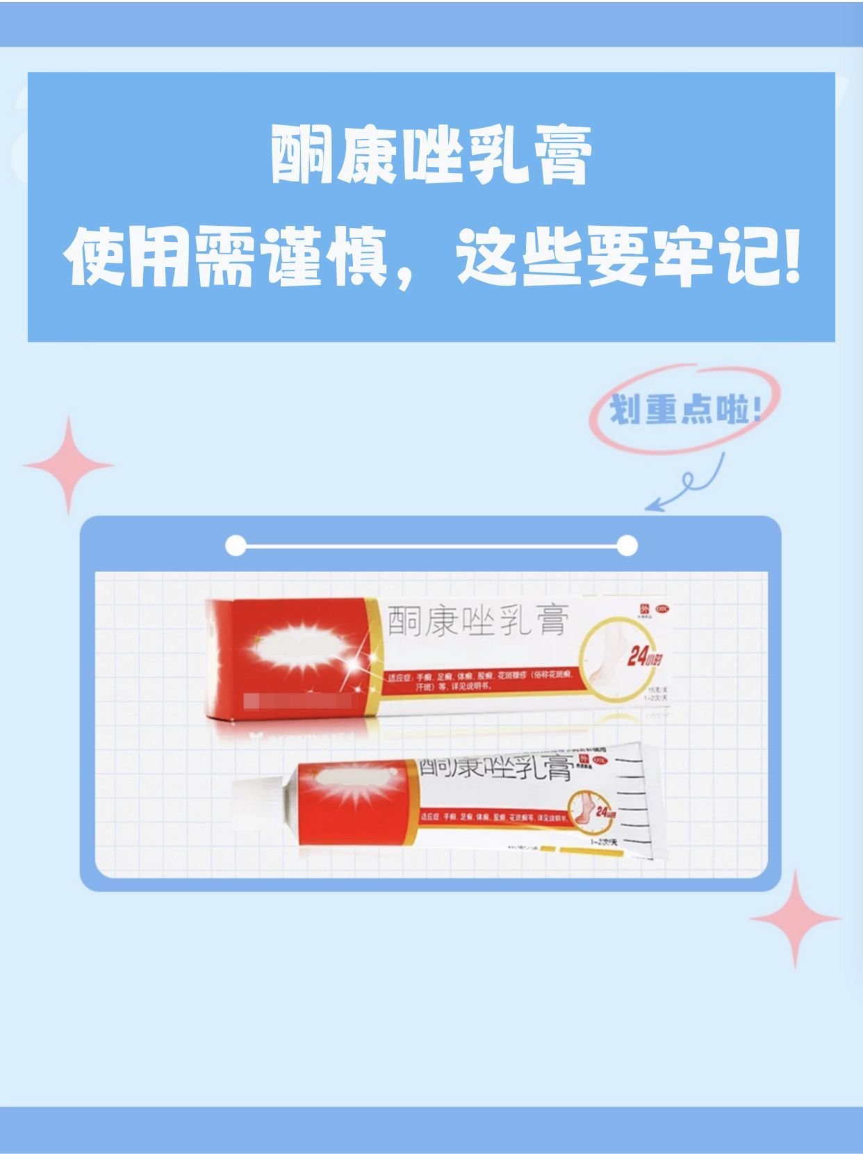 酮康唑乳膏，使用需谨慎，这些要牢记！