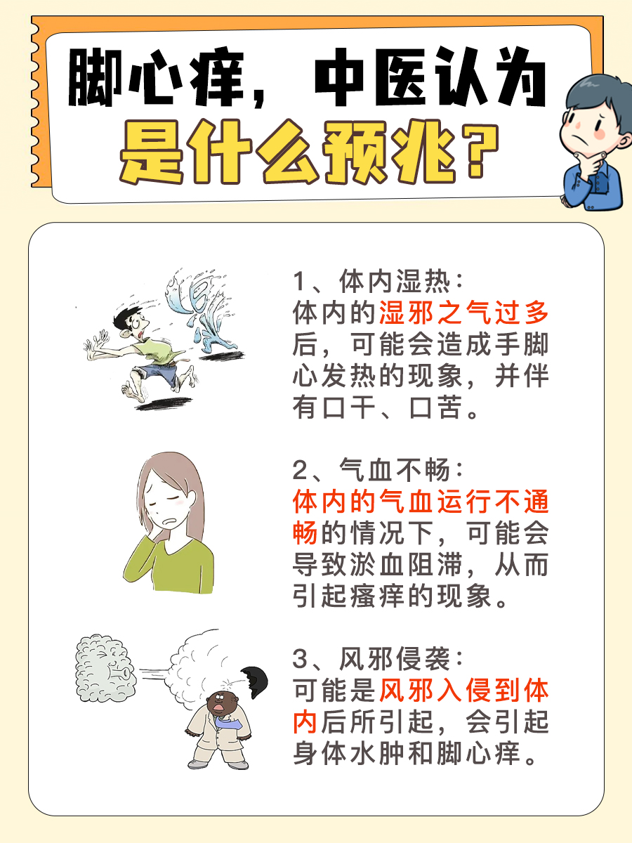 中医认为脚心痒是什么预兆？快来看医生解答