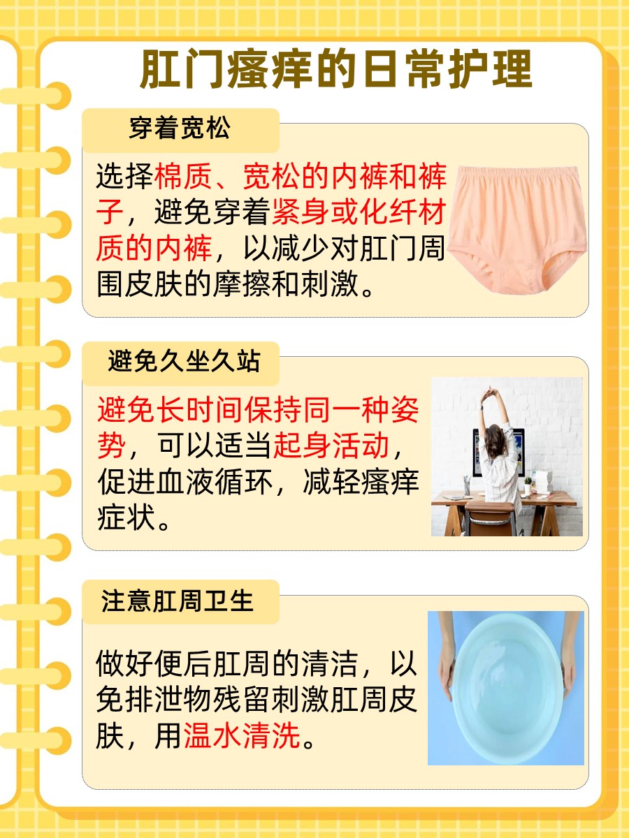 一文了解：肛门瘙痒的民间偏方？！