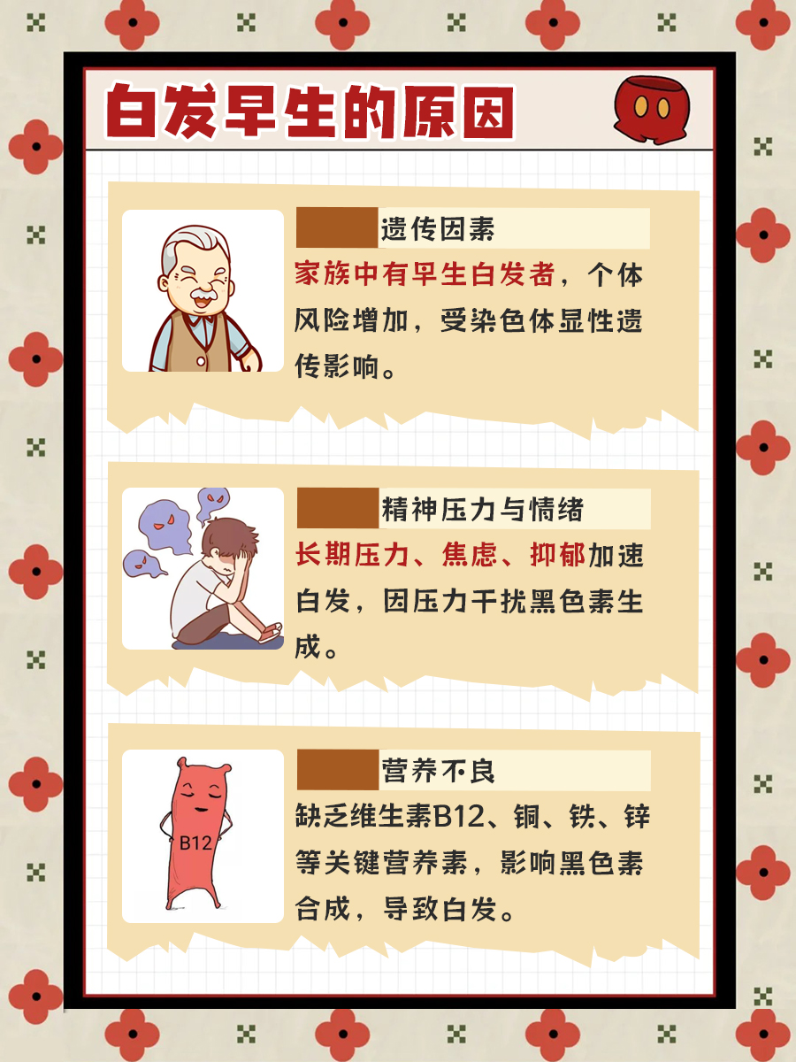 白头发是缺少哪个维生素？你知道吗