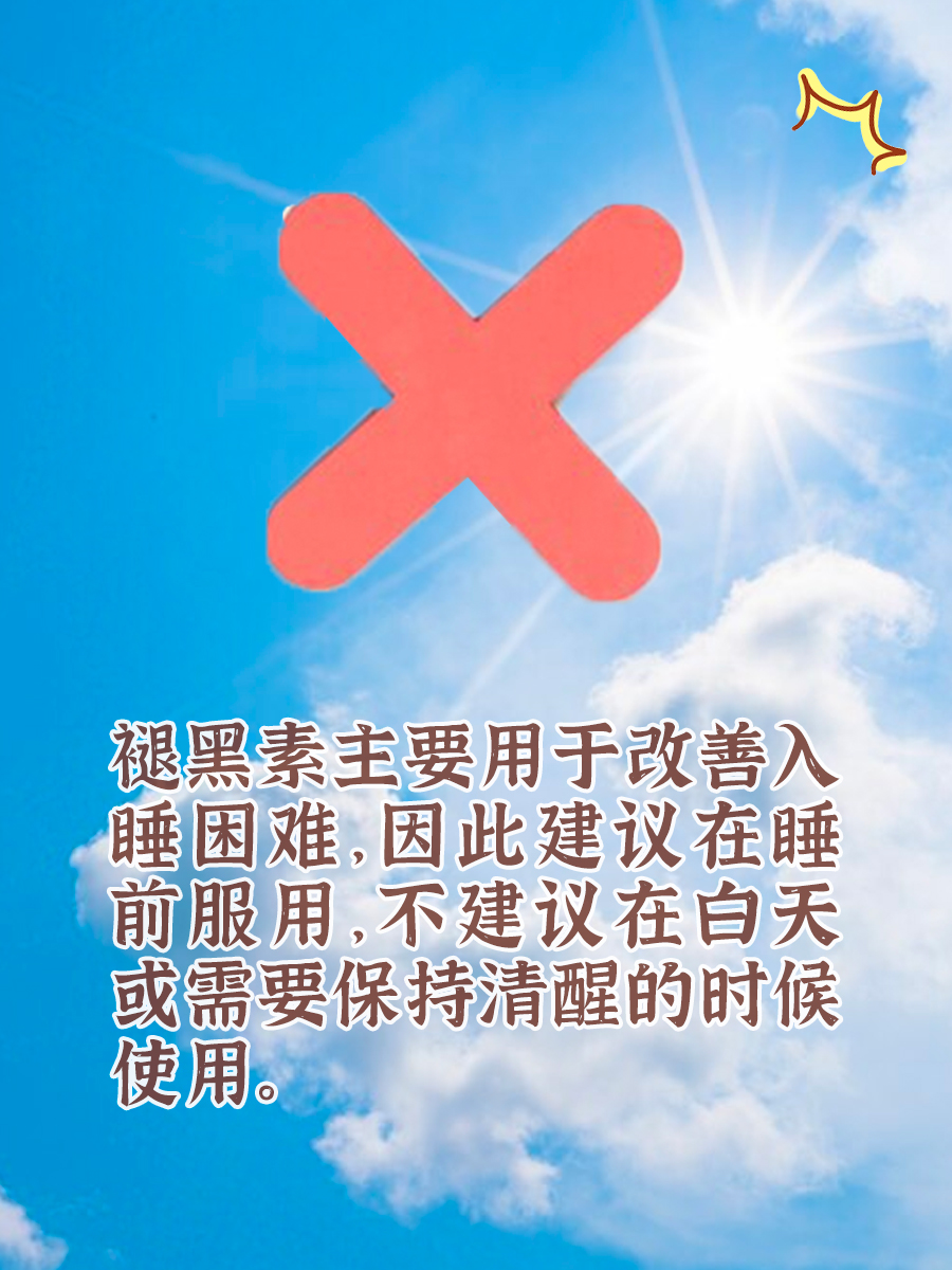褪黑素一周最多吃几次？医生告诉你答案