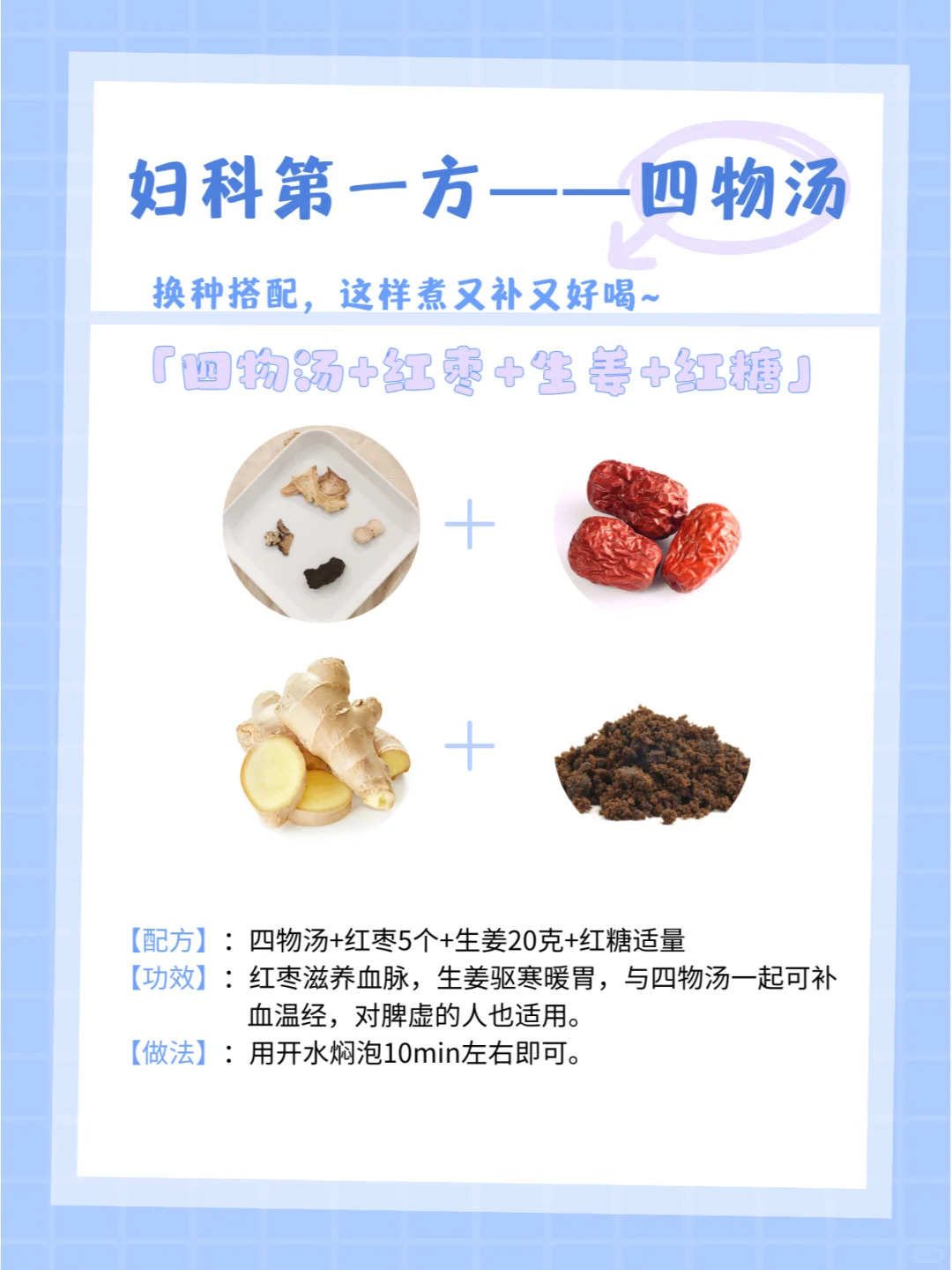 大家都是四物汤，究竟有啥区别？