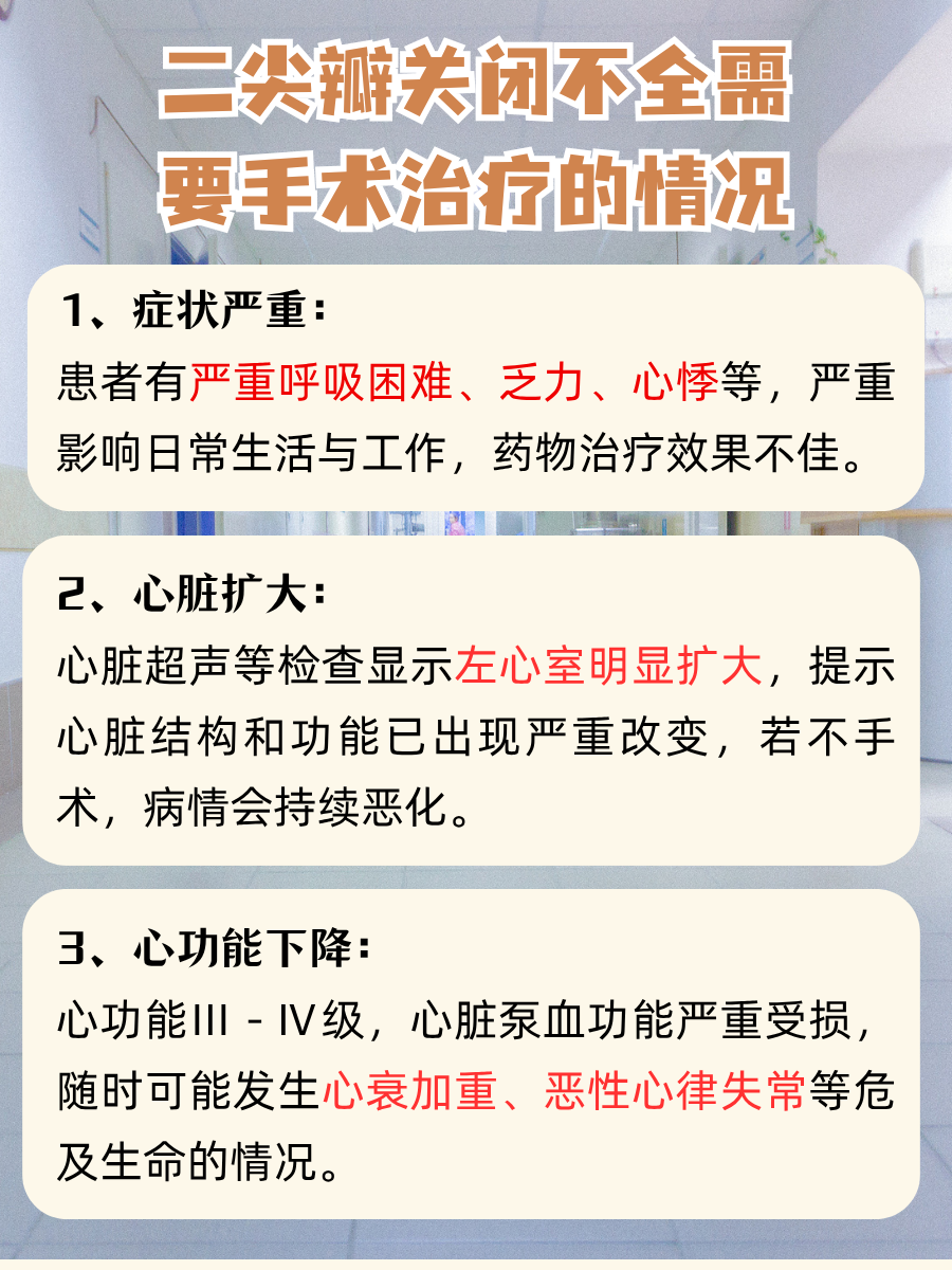 医生答疑：二尖瓣关闭不全要服啥药呢？