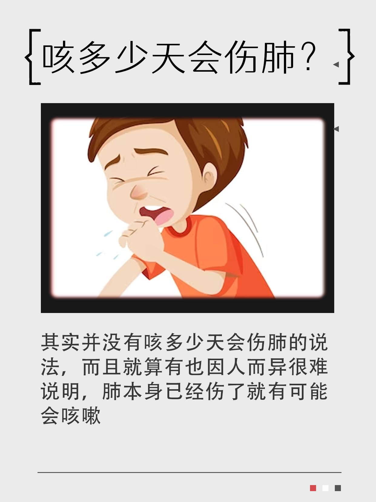 咳的天数长了会伤肺吗?医生这样回答你