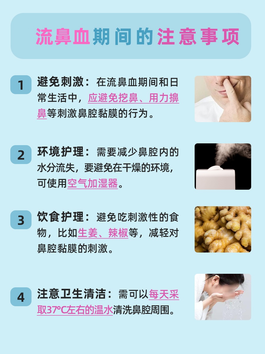 流鼻血是什么原因？看一看便知道