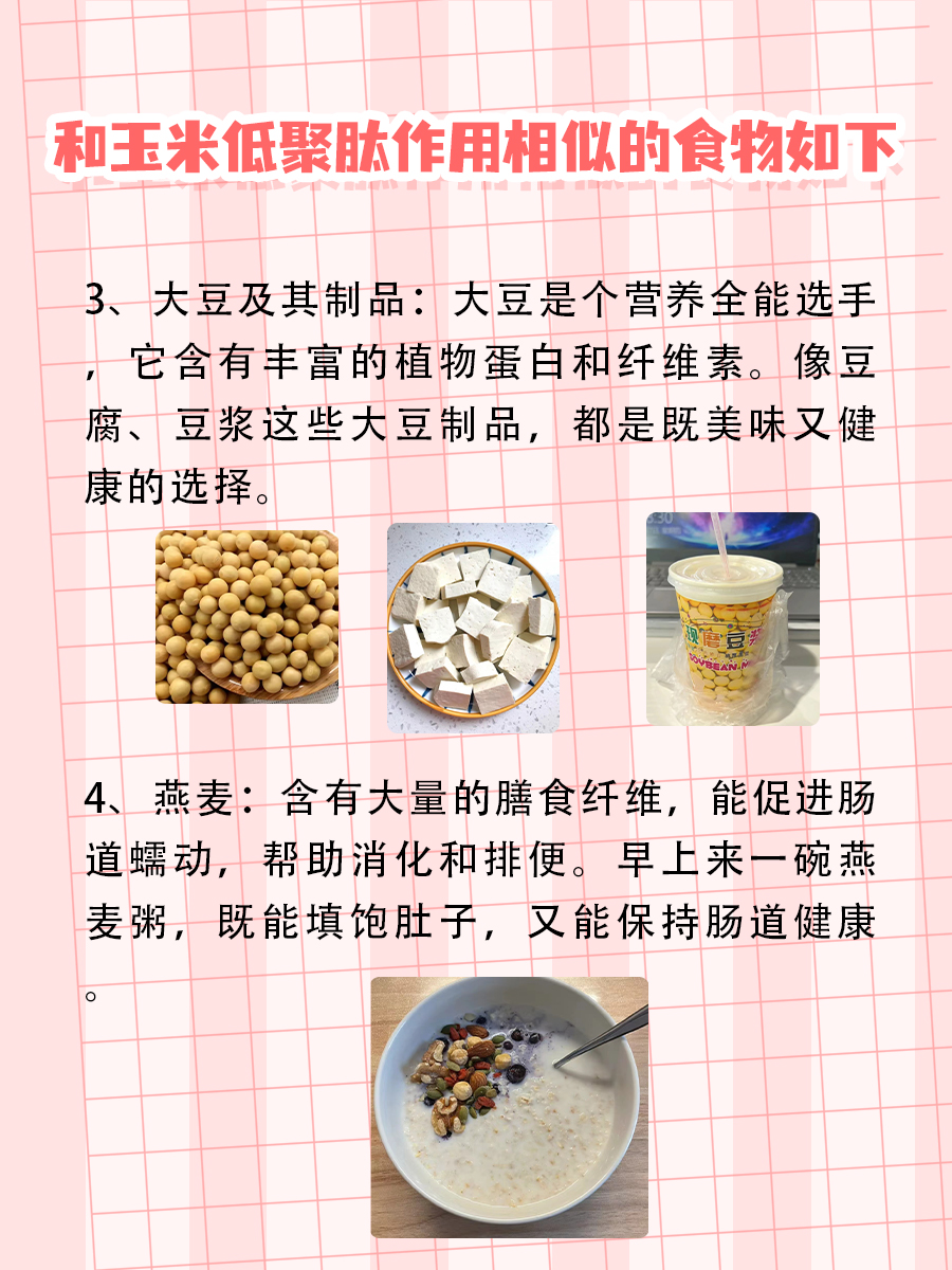 玉米低聚肽：小肽大作用，喝出健康！
