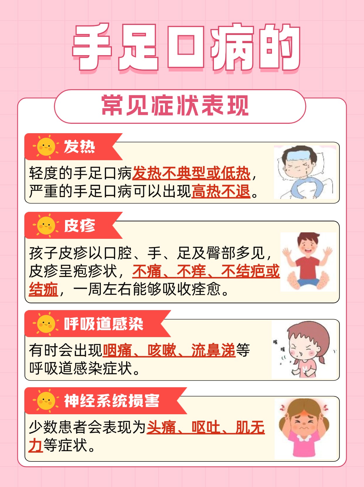 揭秘!手足口病遇上发烧季,能吹空调吗?