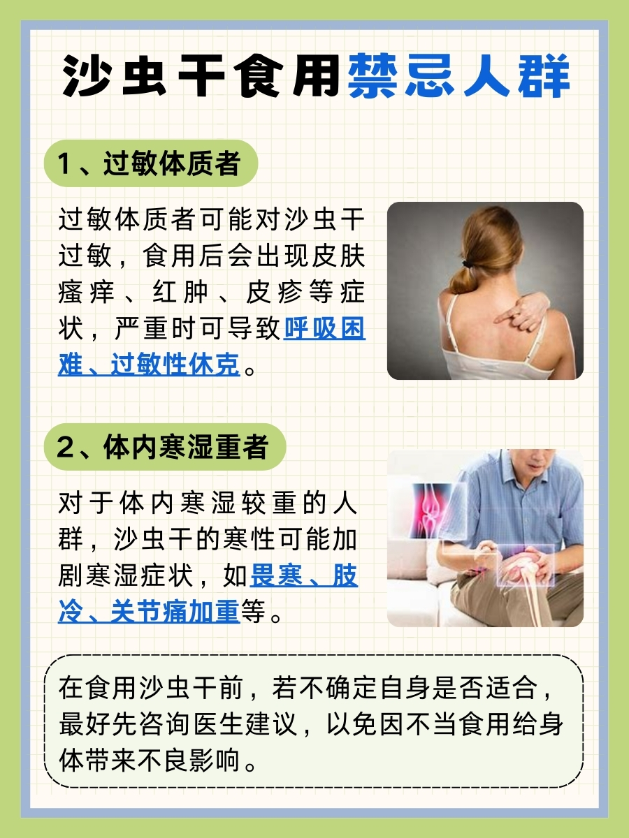 医生解答：沙虫干的功效和作用