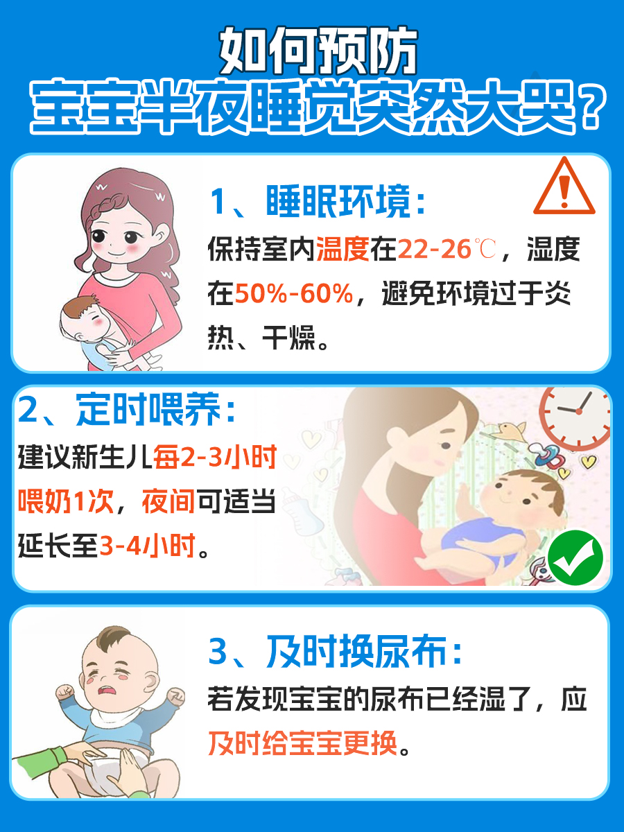 告别宝宝夜哭,了解这些原因很关键