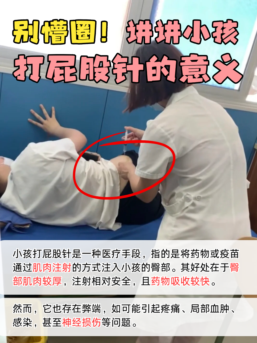 别懵圈！讲讲小孩打屁股针的意义