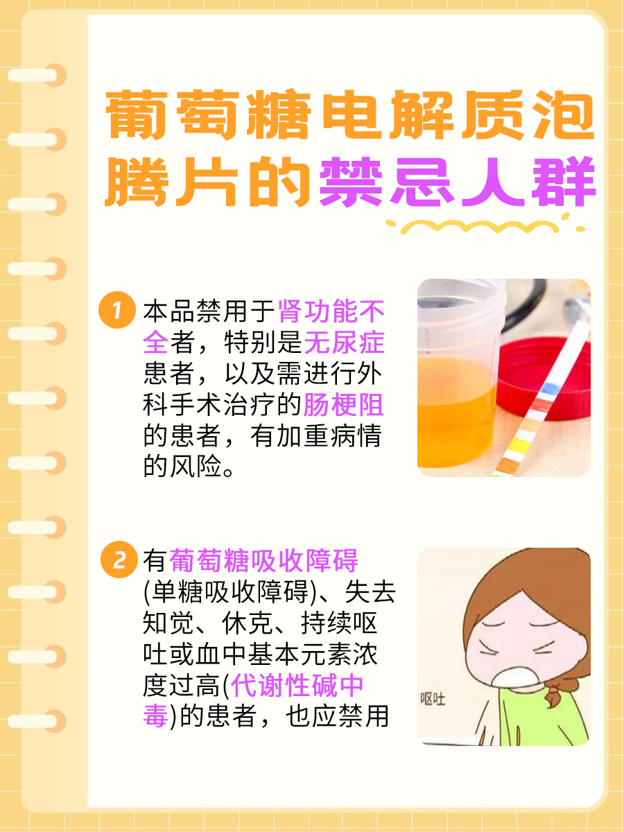 了解葡萄糖电解质泡腾片的功效与作用，看这里