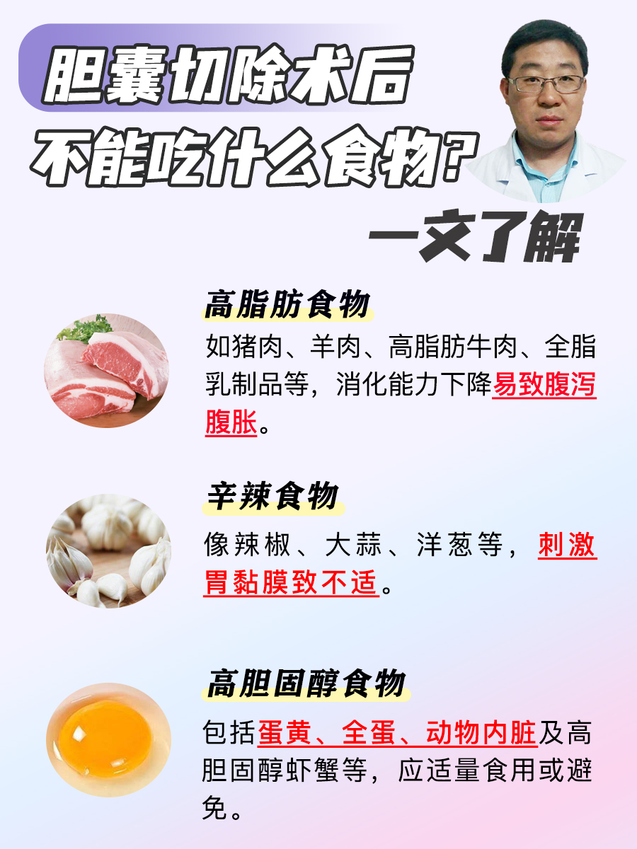 胆囊切除术后不能吃什么食物？一文了解