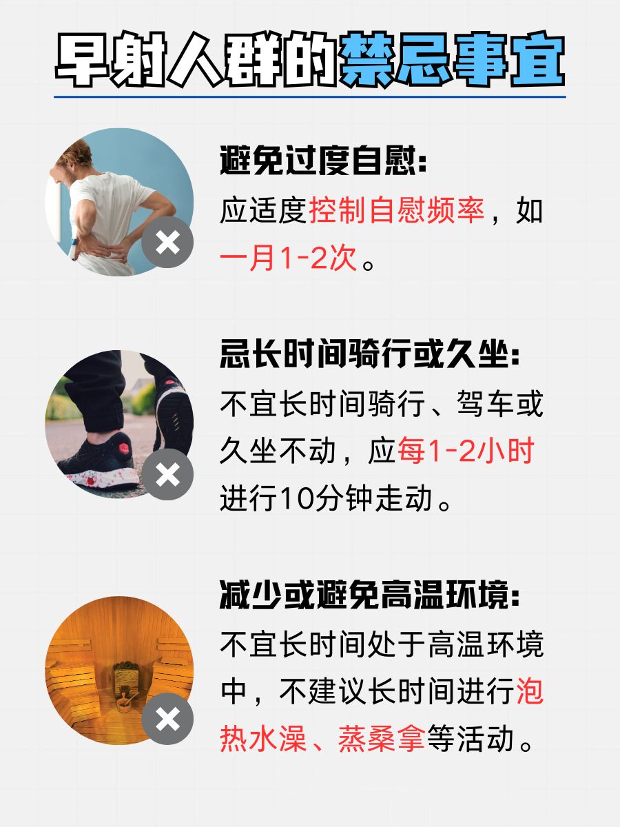 早射不再尴尬，这些日常治疗让你重拾自信！