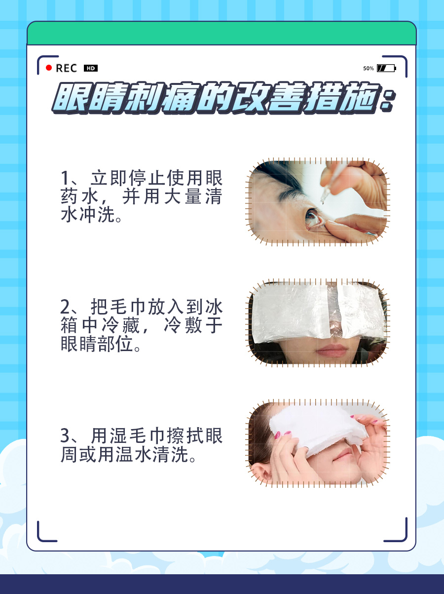 四味珍层冰硼滴眼液对眼睛有害？答案来了