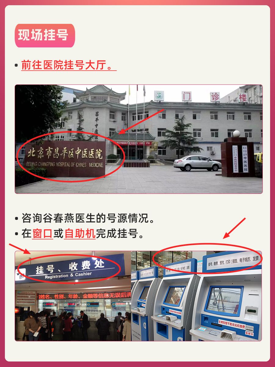 北京市昌平区中医医院谷春燕医生怎么样?怎么挂号?