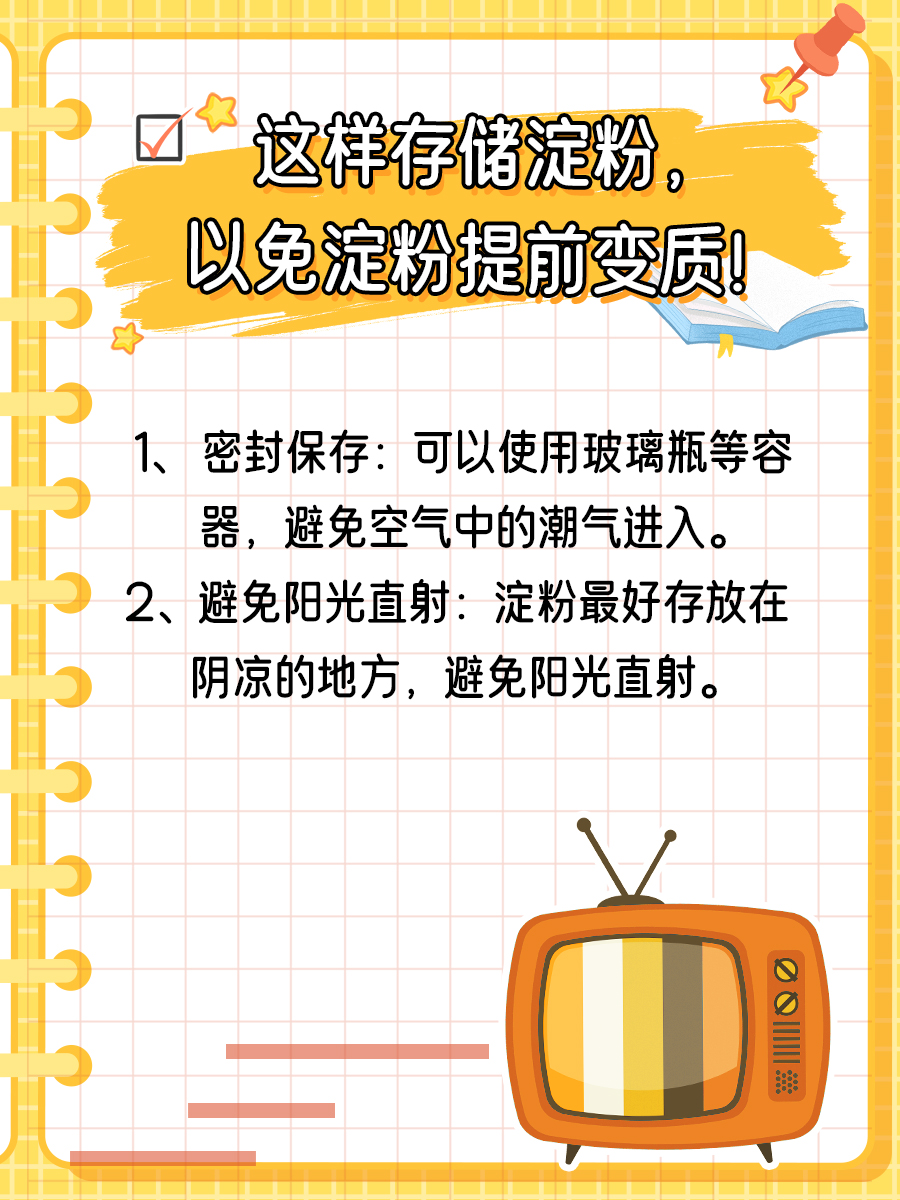 淀粉过期能吃吗？别贪小便宜吃大亏！