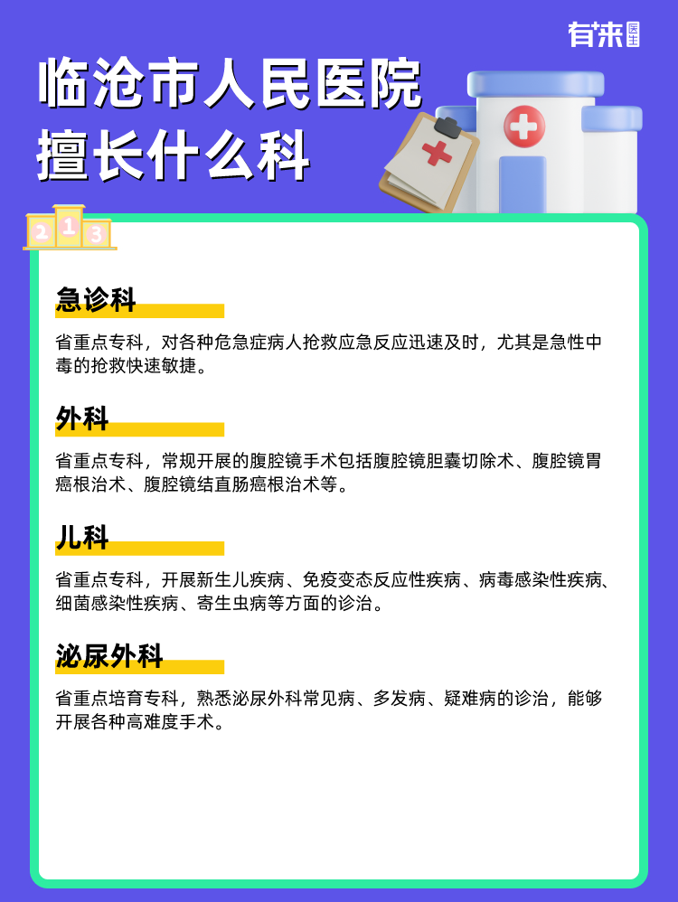 临沧市人民医院擅长什么科