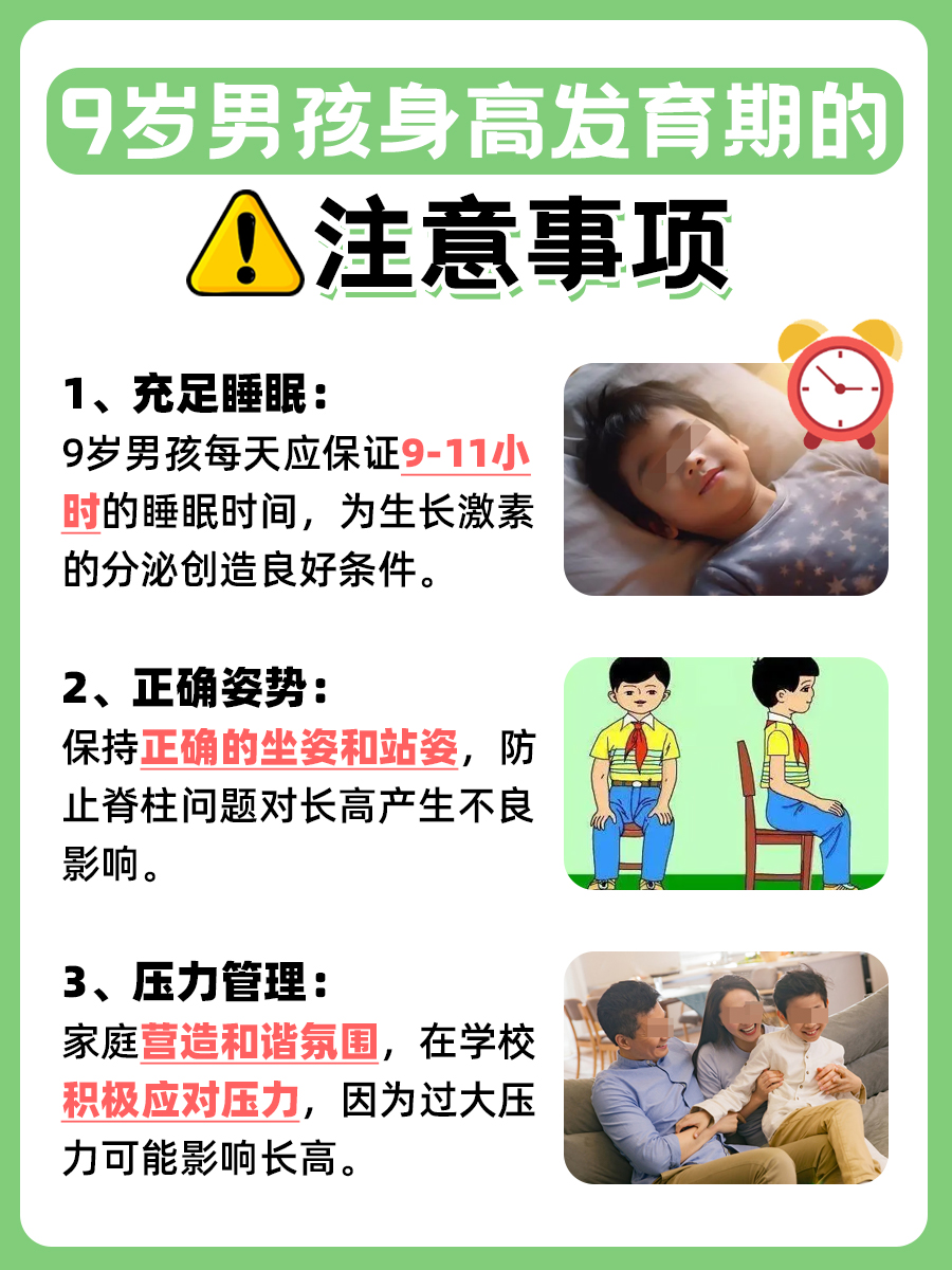 宝妈看过来，9岁男孩的正常身高你了解吗？