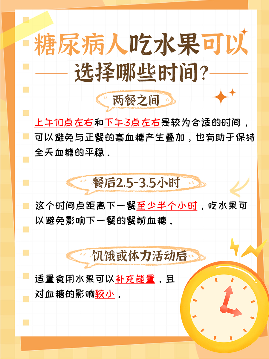 不看不知道，糖尿病人可以吃这些水果！