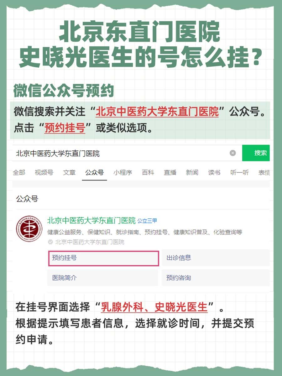 北京东直门医院史晓光医生怎么样？怎么挂号？