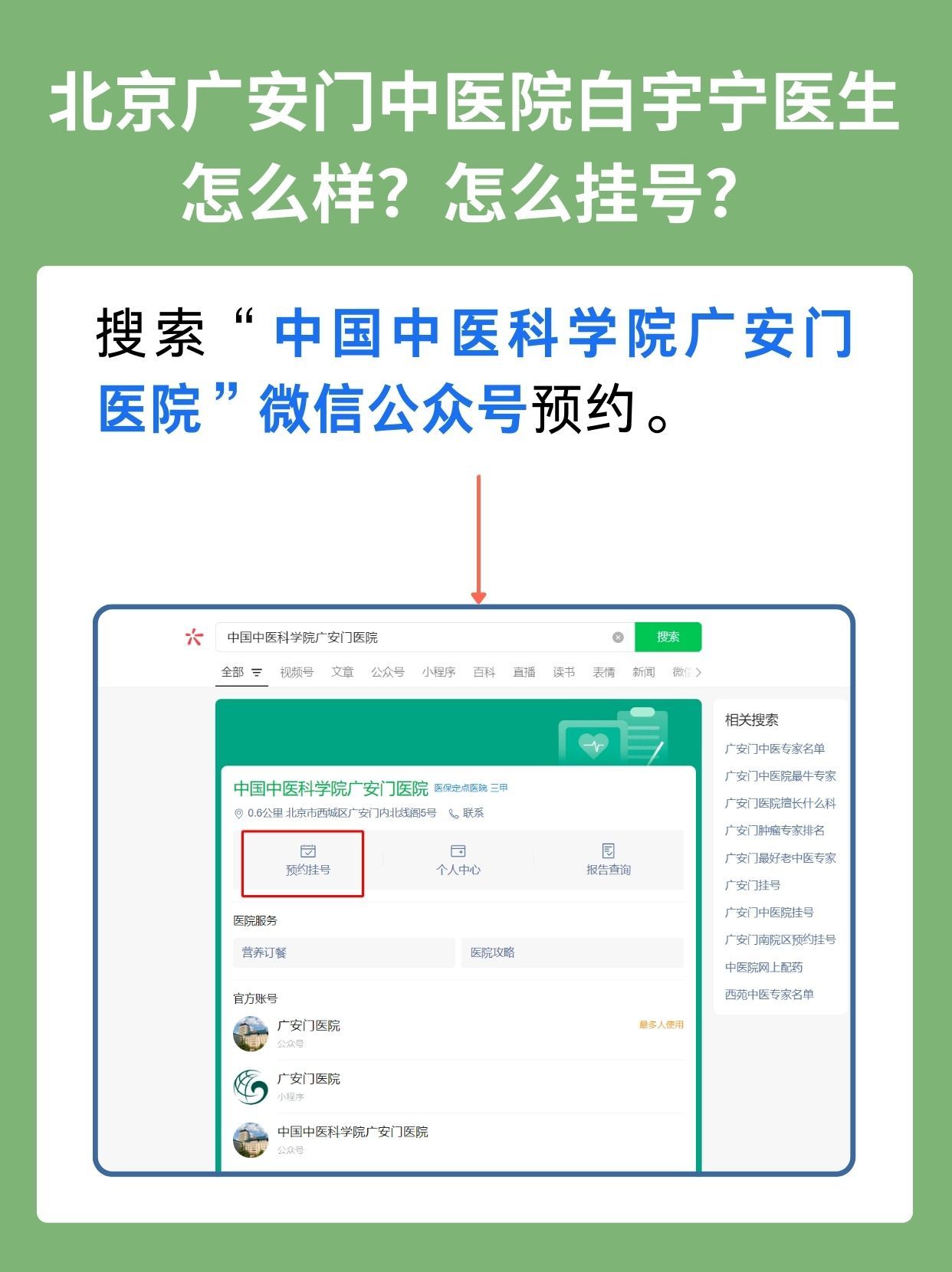 北京广安门中医院白宇宁医生怎么样?怎么挂号?