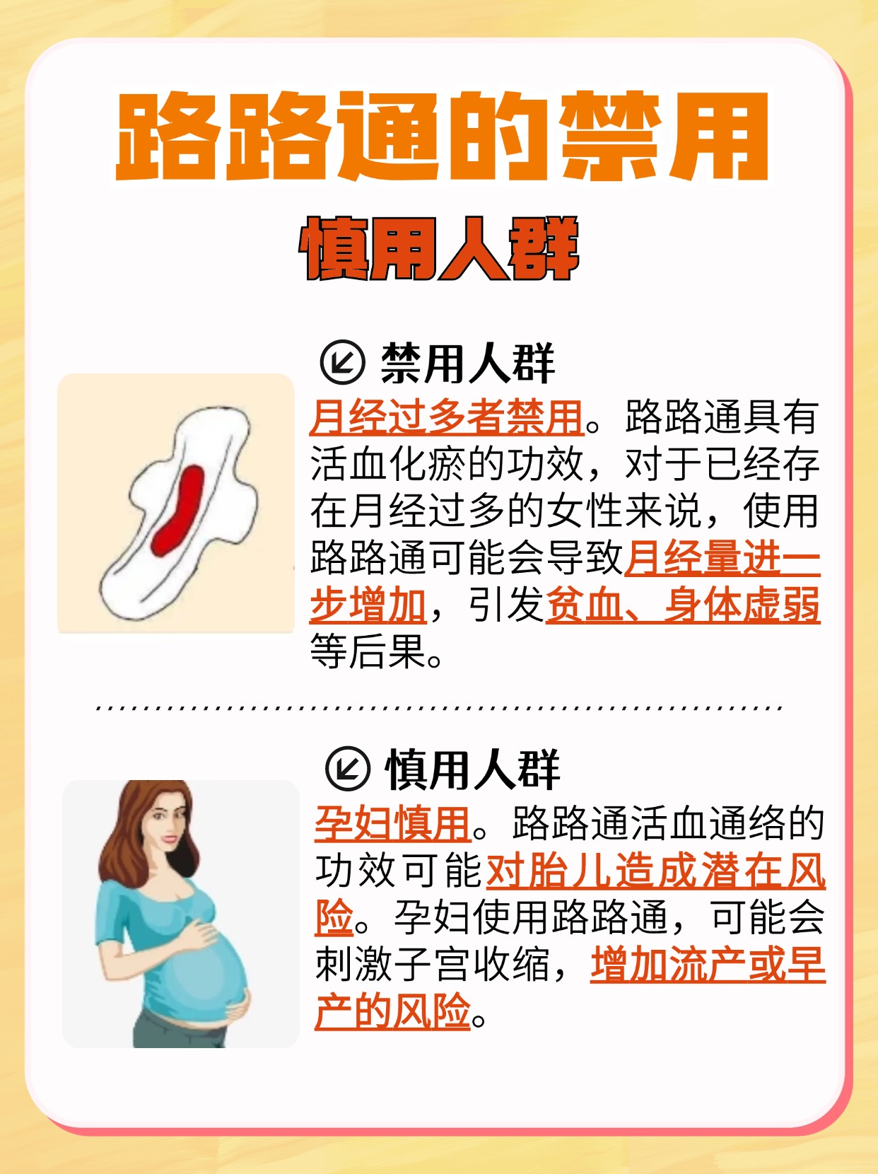 路路通的毒性有多大？安全使用须知！