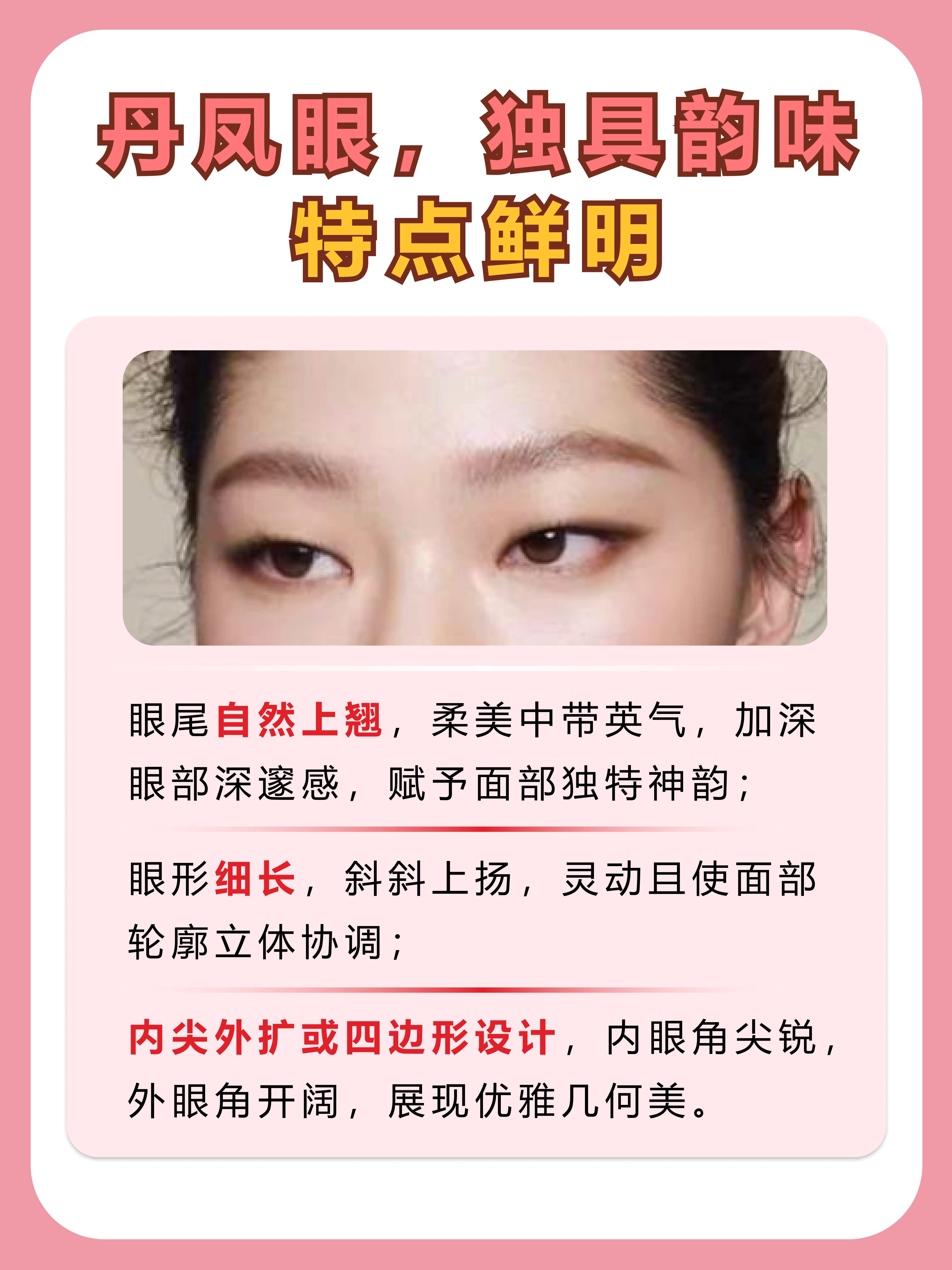 丹凤眼长什么样子图片