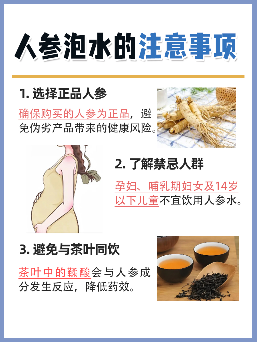 人参泡水：一周几次效果佳？