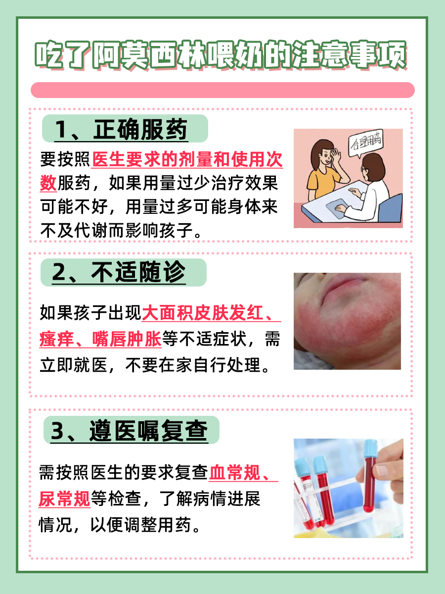 吃了阿莫西林可以给孩子喂奶吗?医生详解