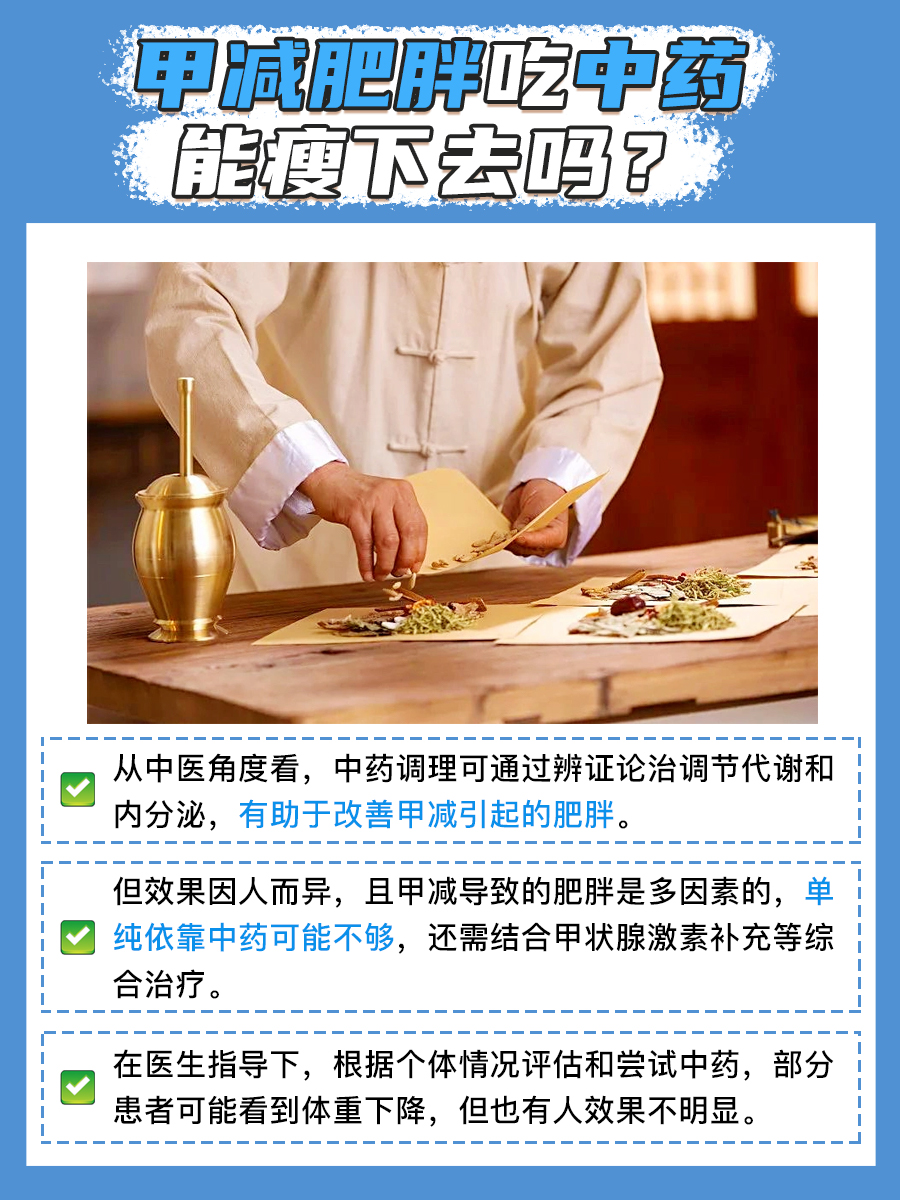 医生解答：患甲亢且肥胖，吃中药能否瘦下去？