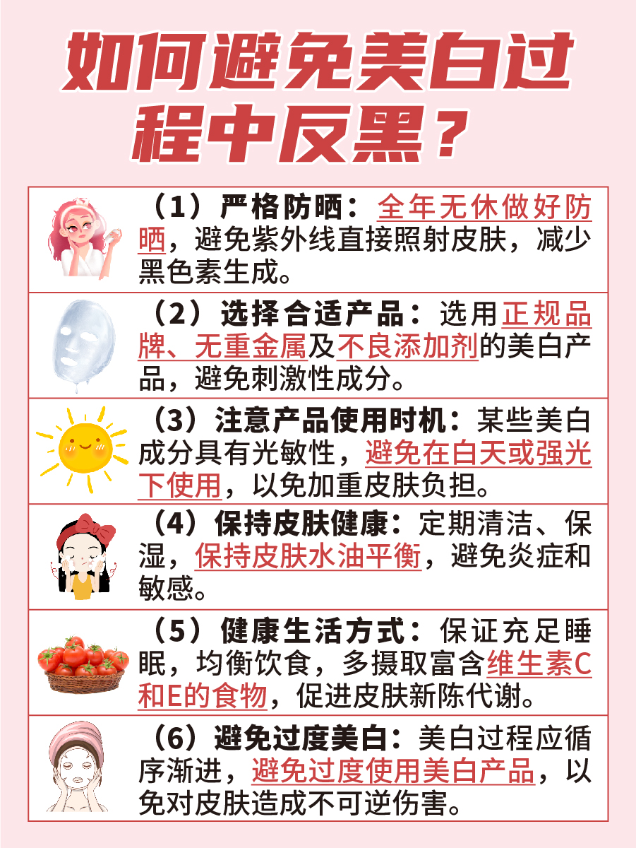 美白过程中会反黑的原因，到底是什么？