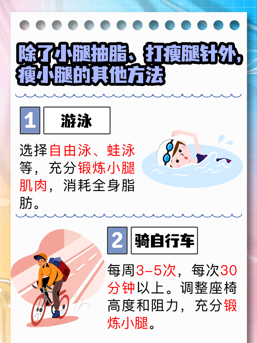 小腿抽脂好还是打瘦腿针好，你知道吗？