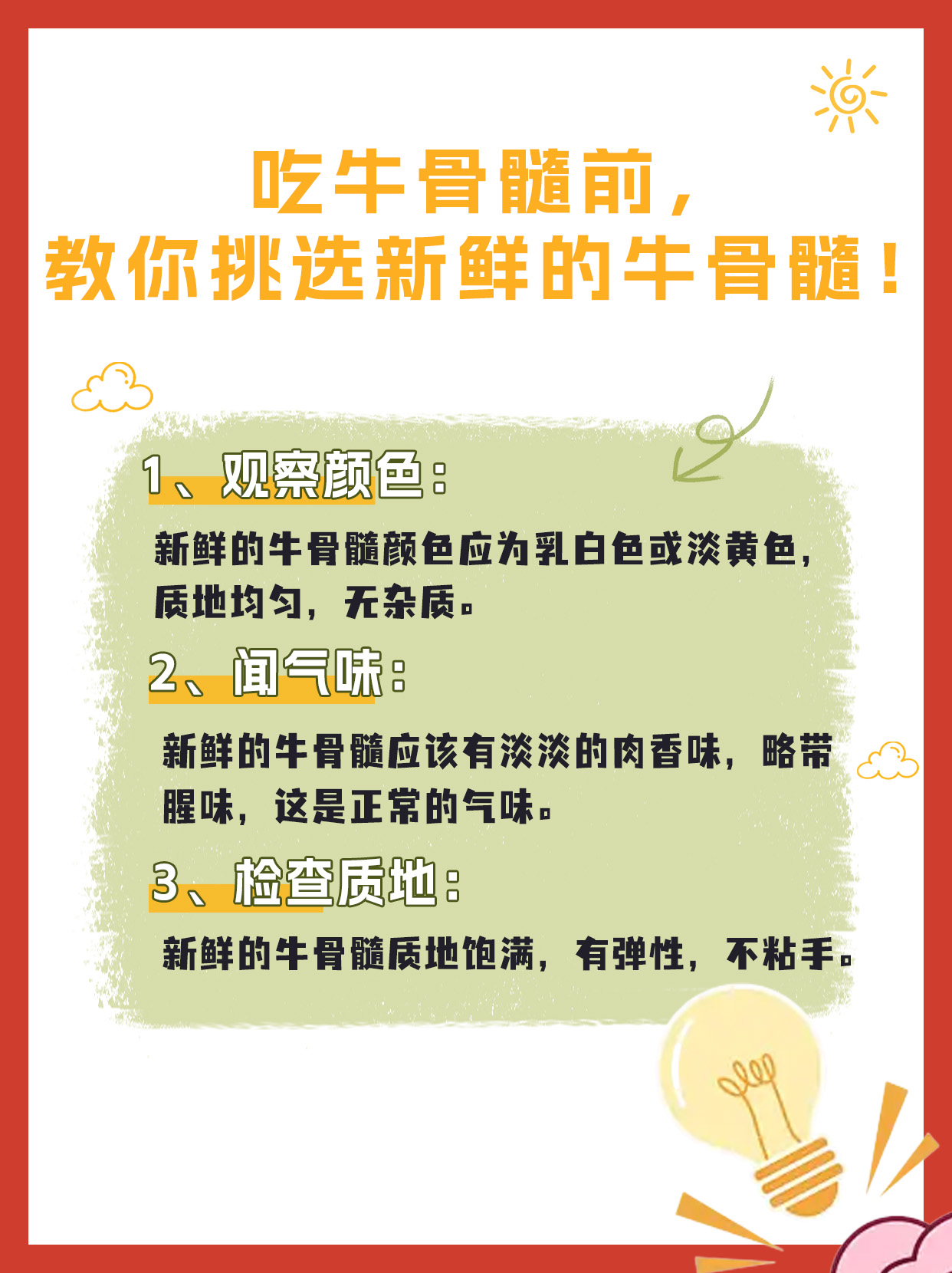 吃牛骨髓有什么好处?吃多久才见效?