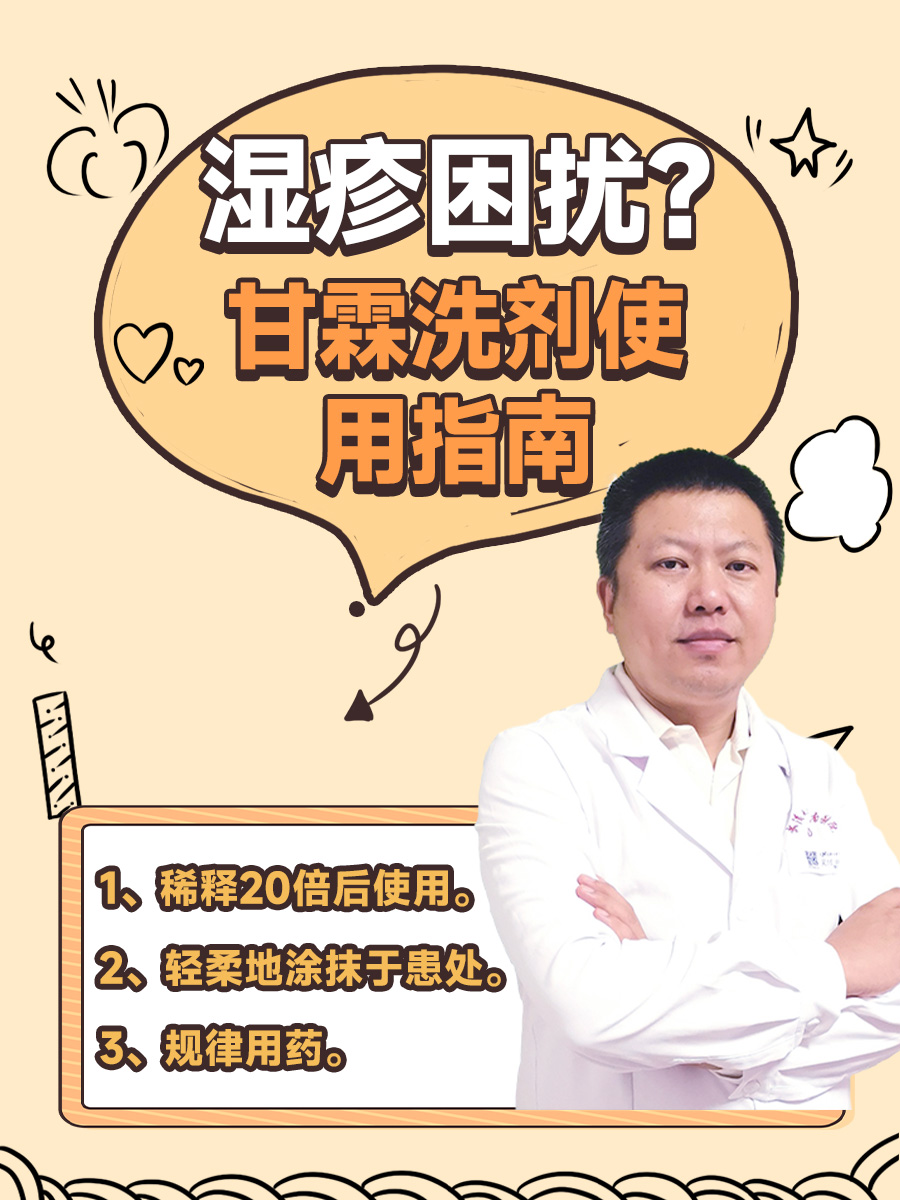 湿疹困扰？甘霖洗剂使用指南