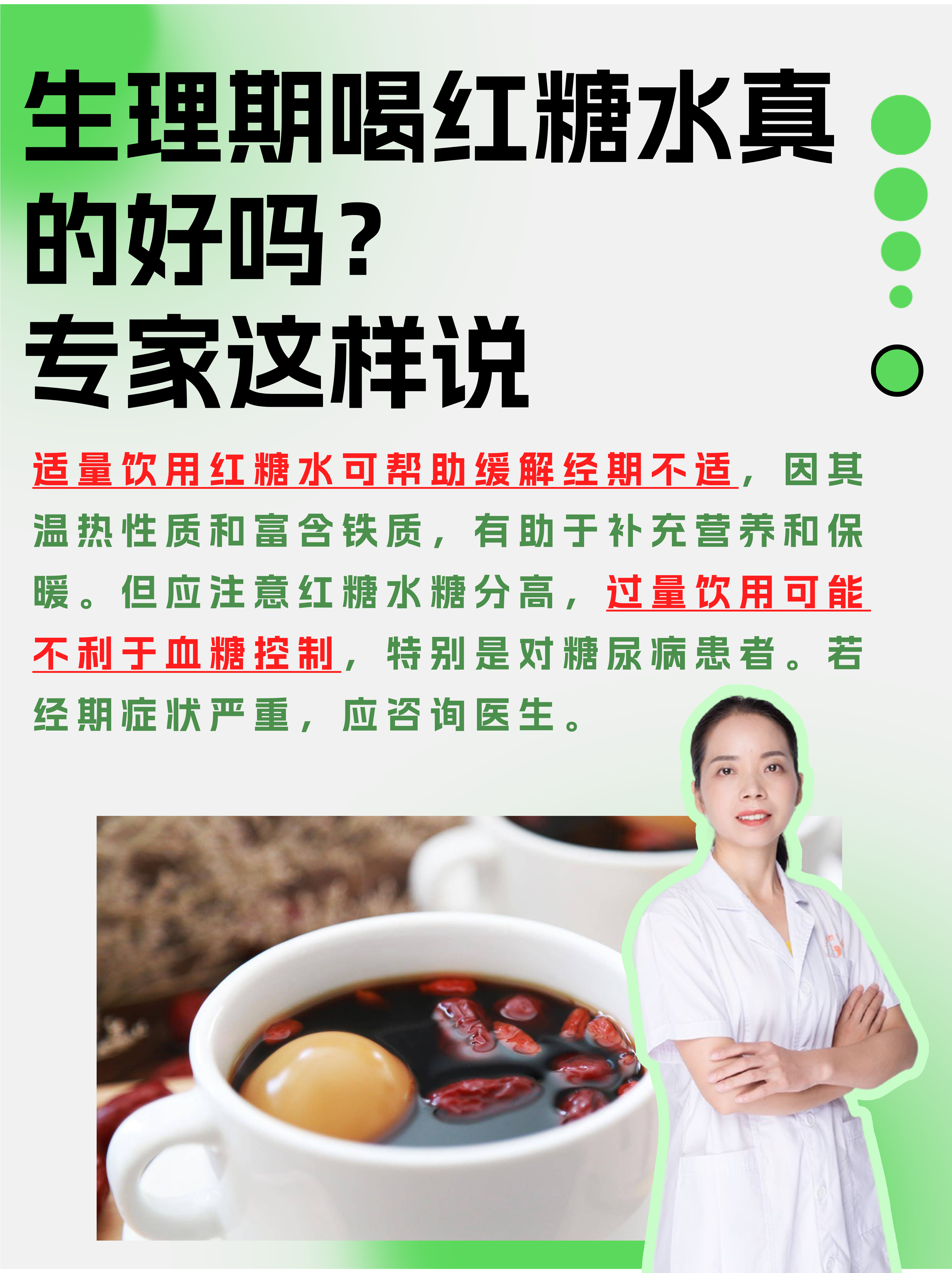 生理期喝红糖水真的好吗？专家这样说